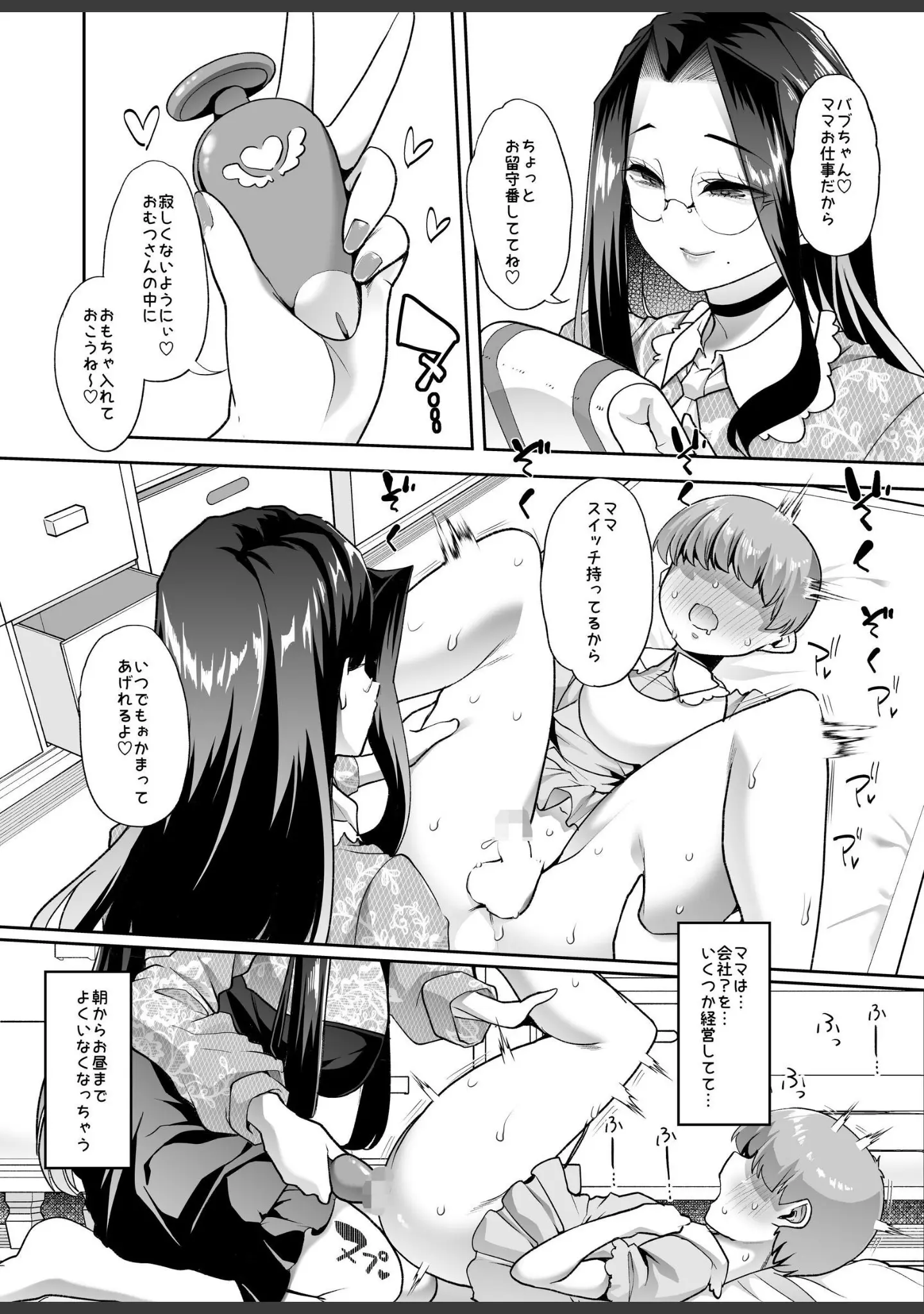 「まいにちしあわせルーティーン」（蜜姫モカ） 試し読み 14ページ目