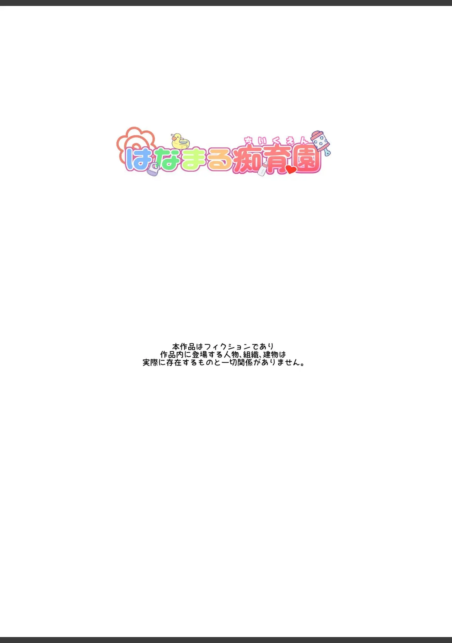 「まいにちしあわせルーティーン」（蜜姫モカ） 試し読み 2ページ目