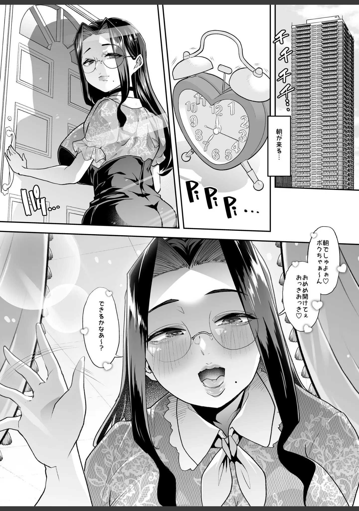 「まいにちしあわせルーティーン」（蜜姫モカ） 試し読み 3ページ目