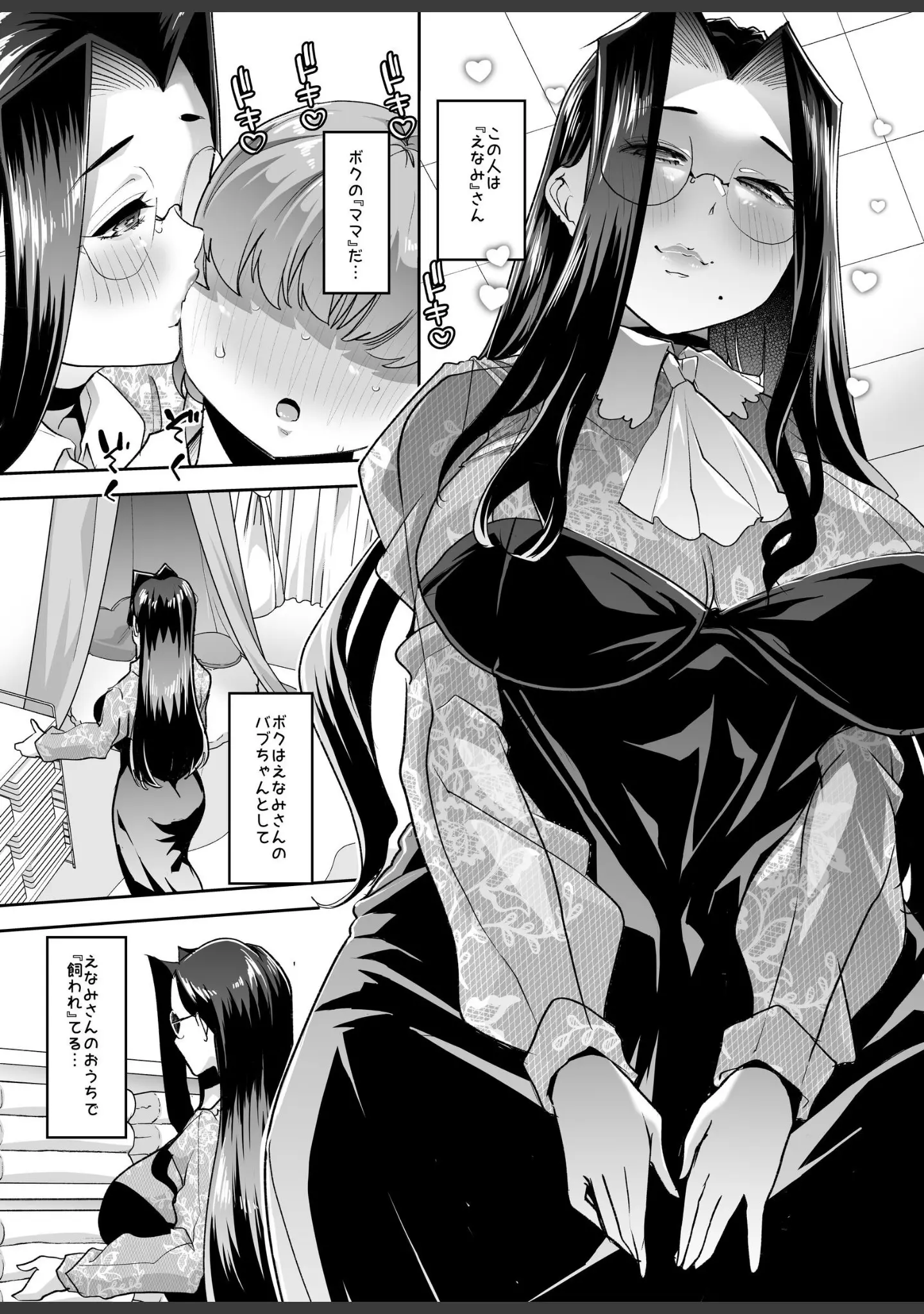 「まいにちしあわせルーティーン」（蜜姫モカ） 試し読み 5ページ目