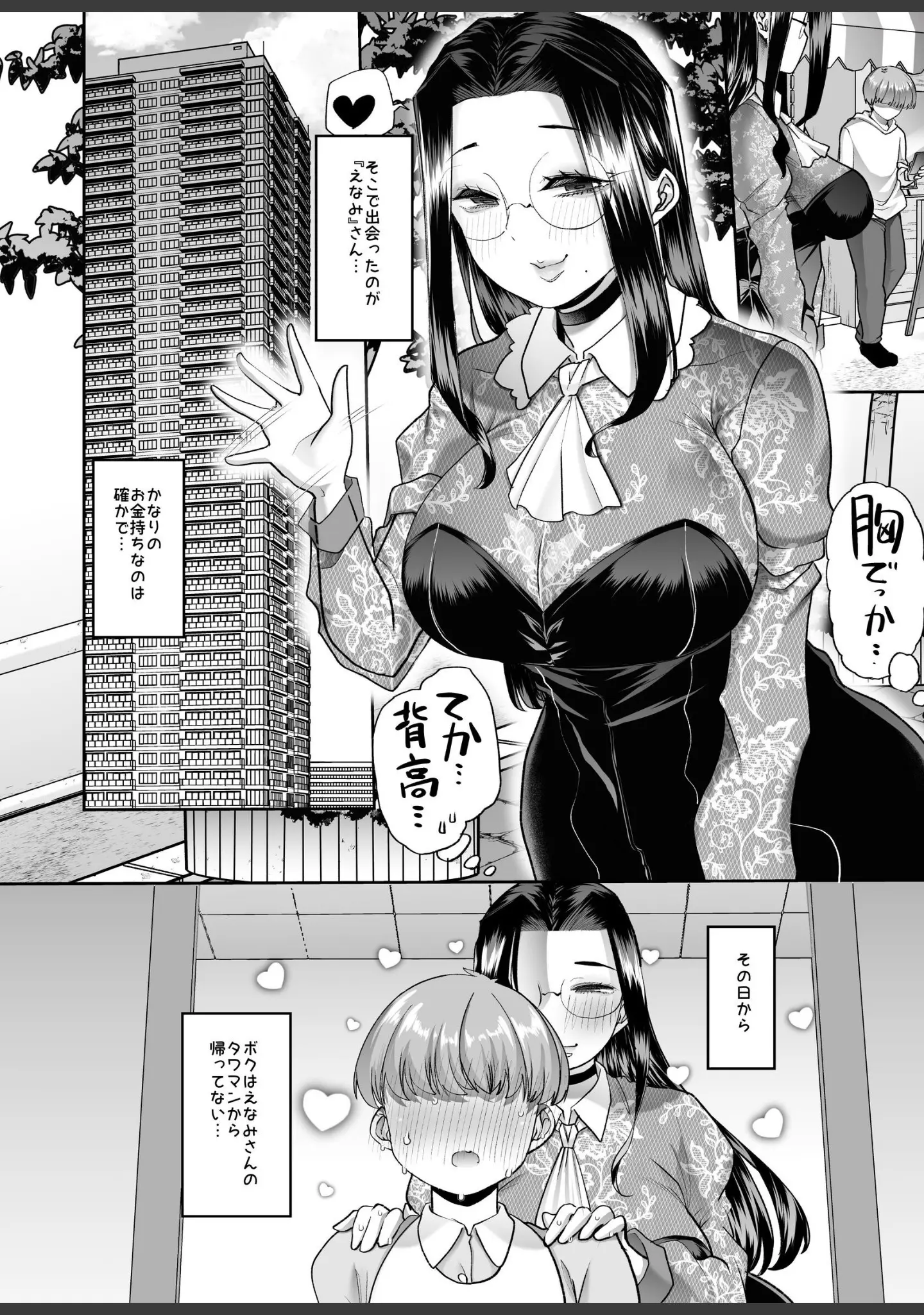 「まいにちしあわせルーティーン」（蜜姫モカ） 試し読み 7ページ目