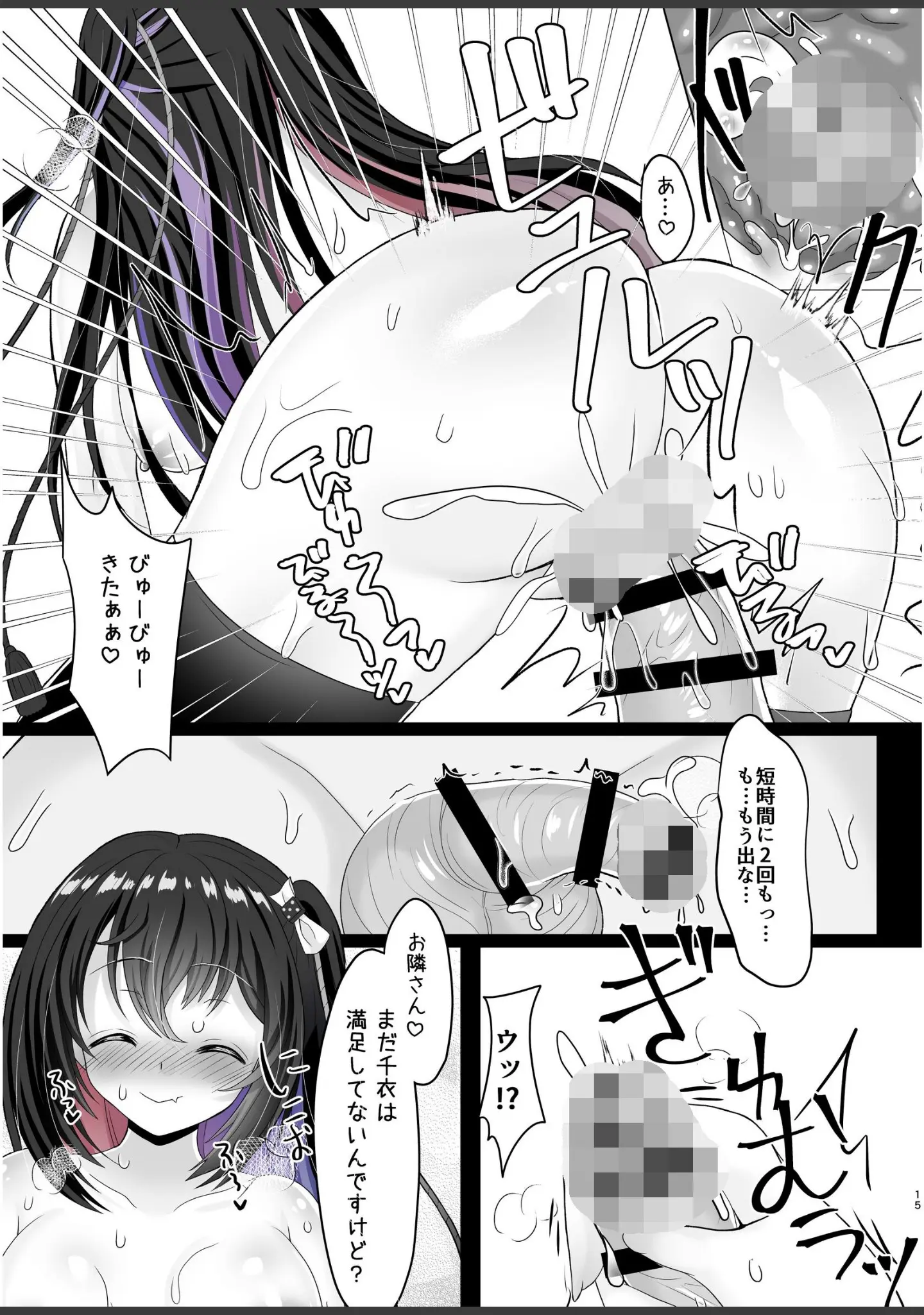 「JK痴女総集編」（りとら） 試し読み 15ページ目