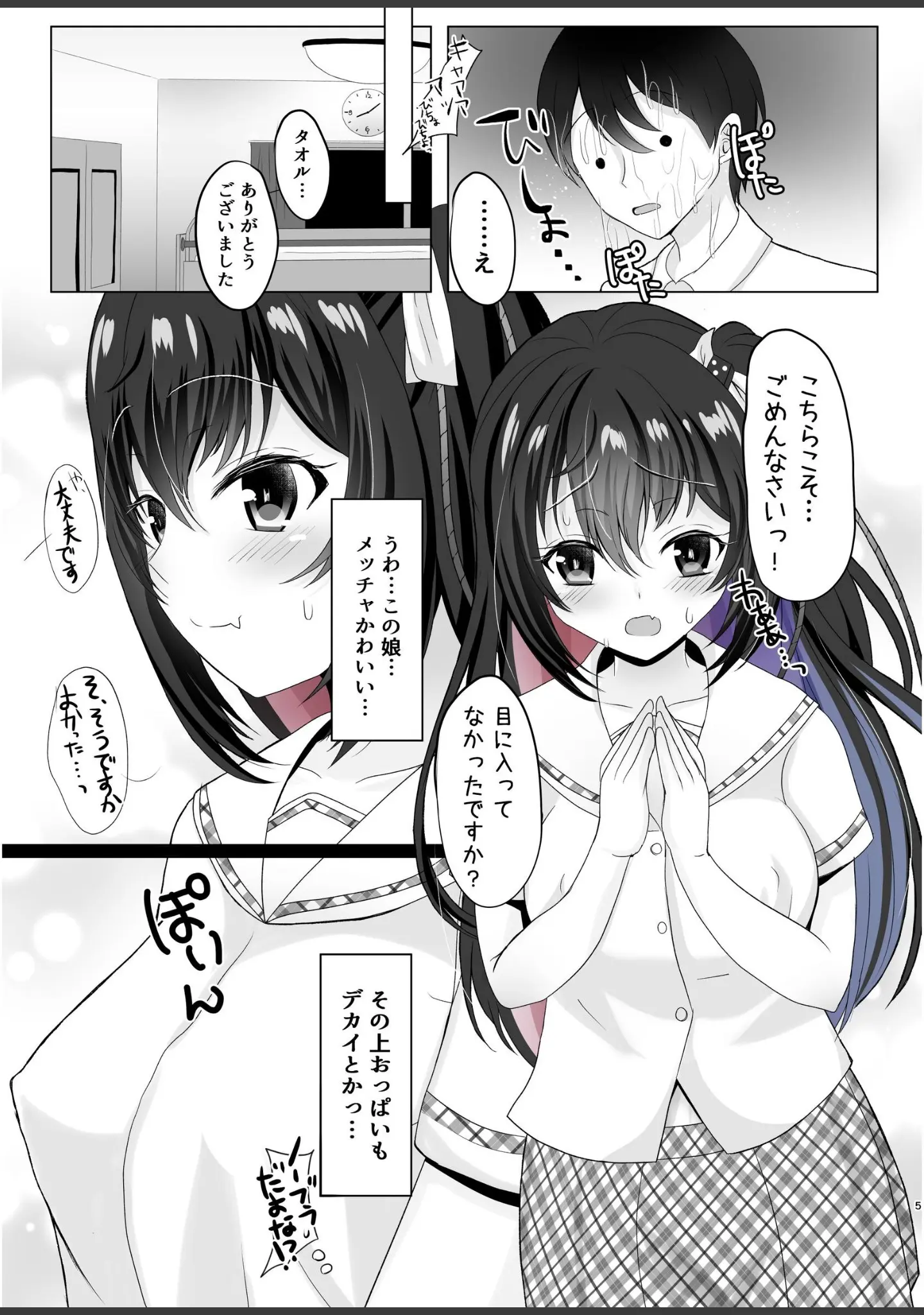 「JK痴女総集編」（りとら） 試し読み 5ページ目
