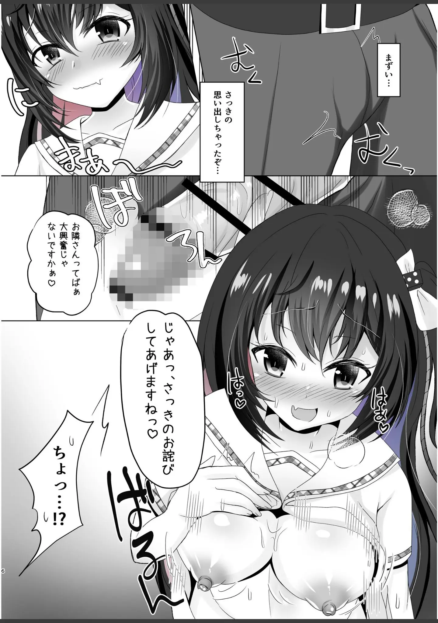 「JK痴女総集編」（りとら） 試し読み 6ページ目