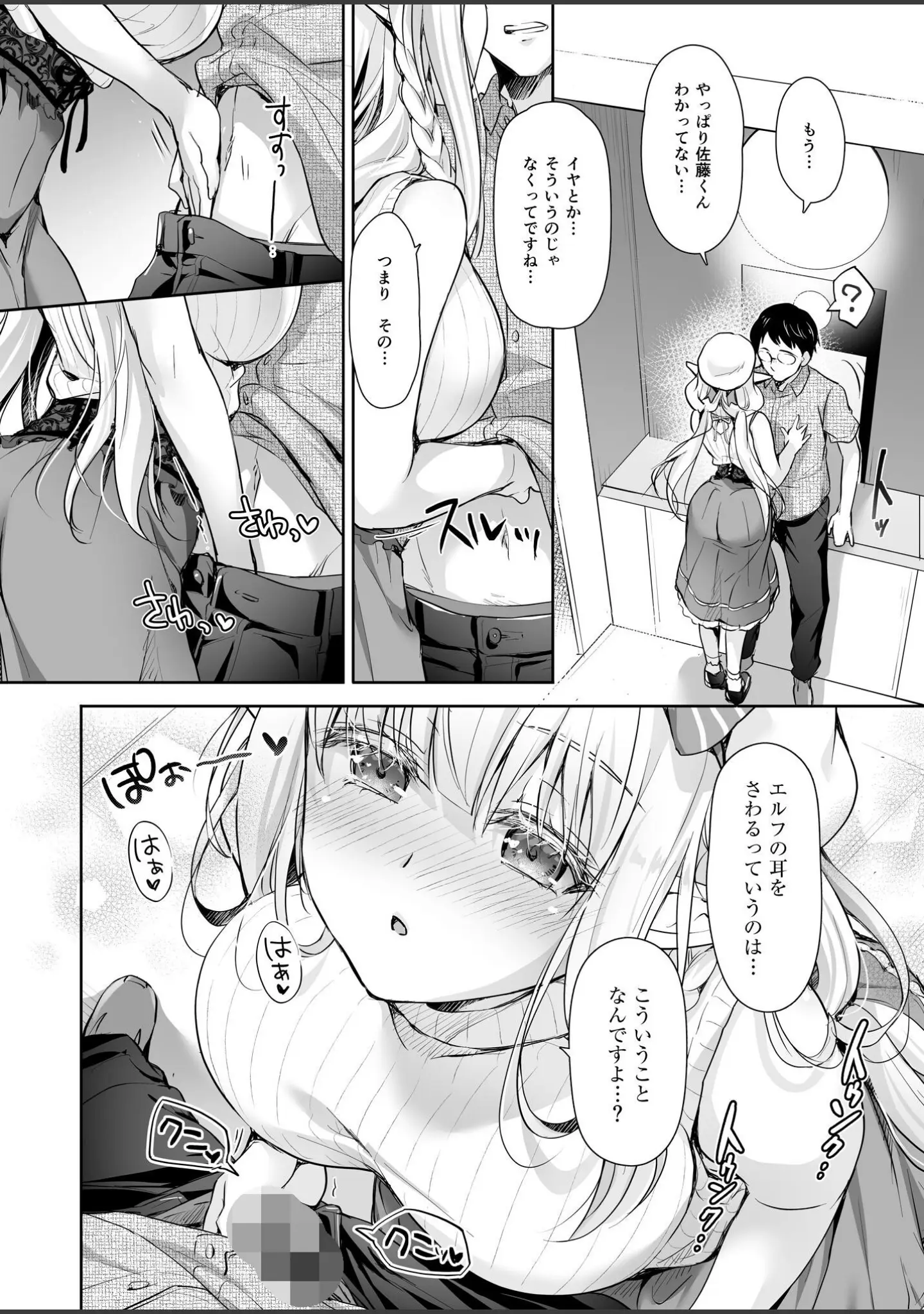 「オタサーのエルフ姫（単話）」（鈴井ナルミ） 試し読み 10ページ目