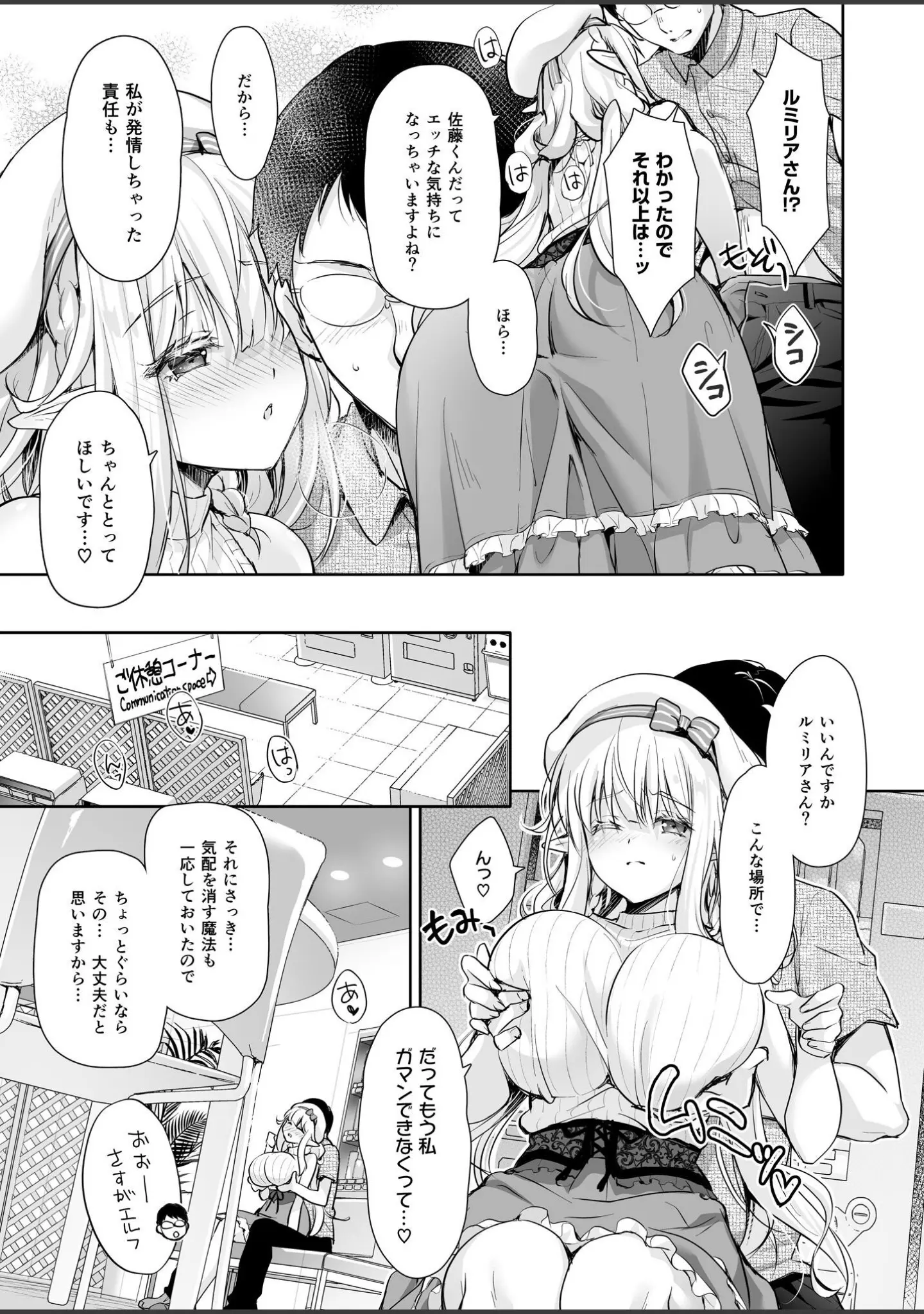 「オタサーのエルフ姫（単話）」（鈴井ナルミ） 試し読み 11ページ目