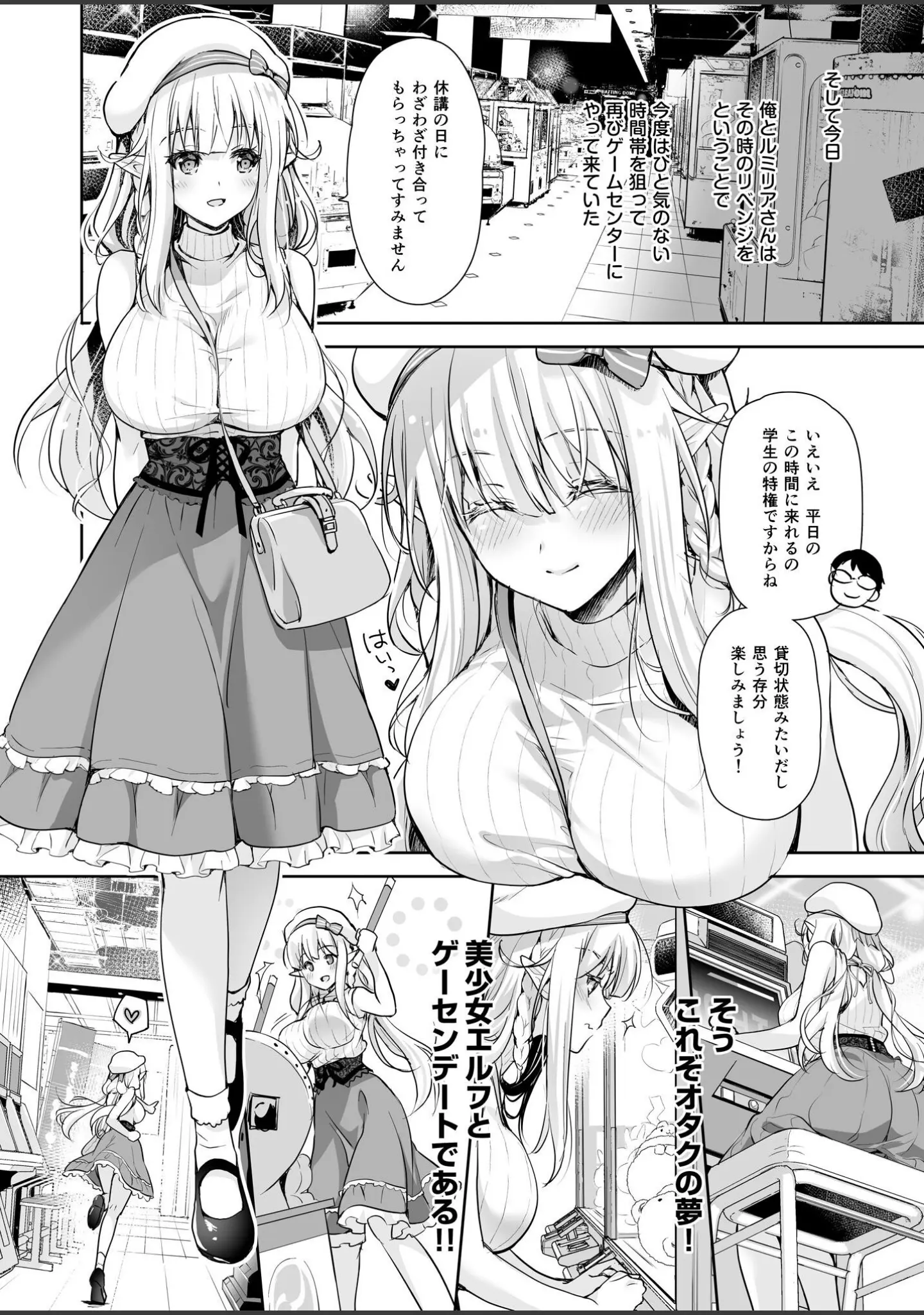「オタサーのエルフ姫（単話）」（鈴井ナルミ） 試し読み 6ページ目