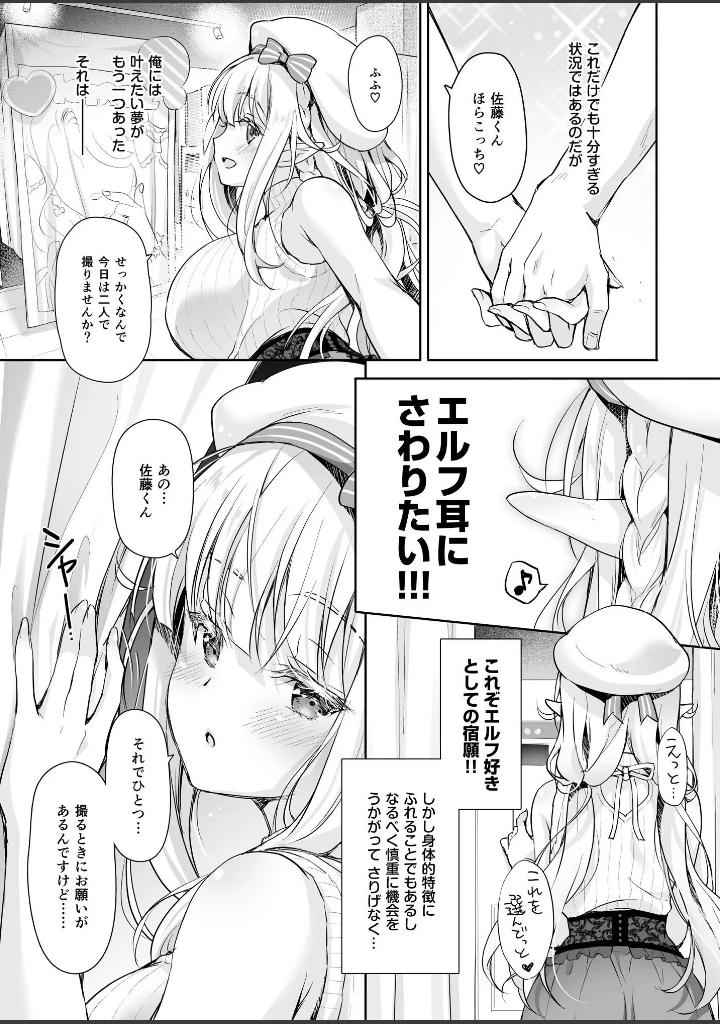 「オタサーのエルフ姫（単話）」（鈴井ナルミ） 試し読み 7ページ目