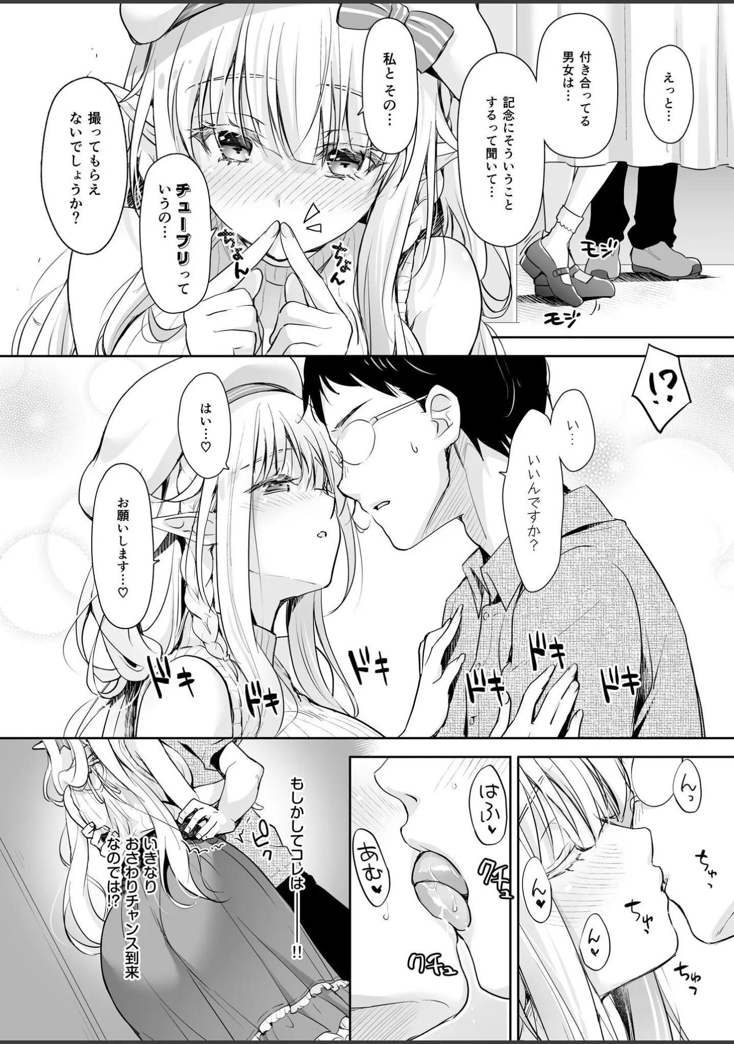 「オタサーのエルフ姫（単話）」（鈴井ナルミ） 試し読み 8ページ目