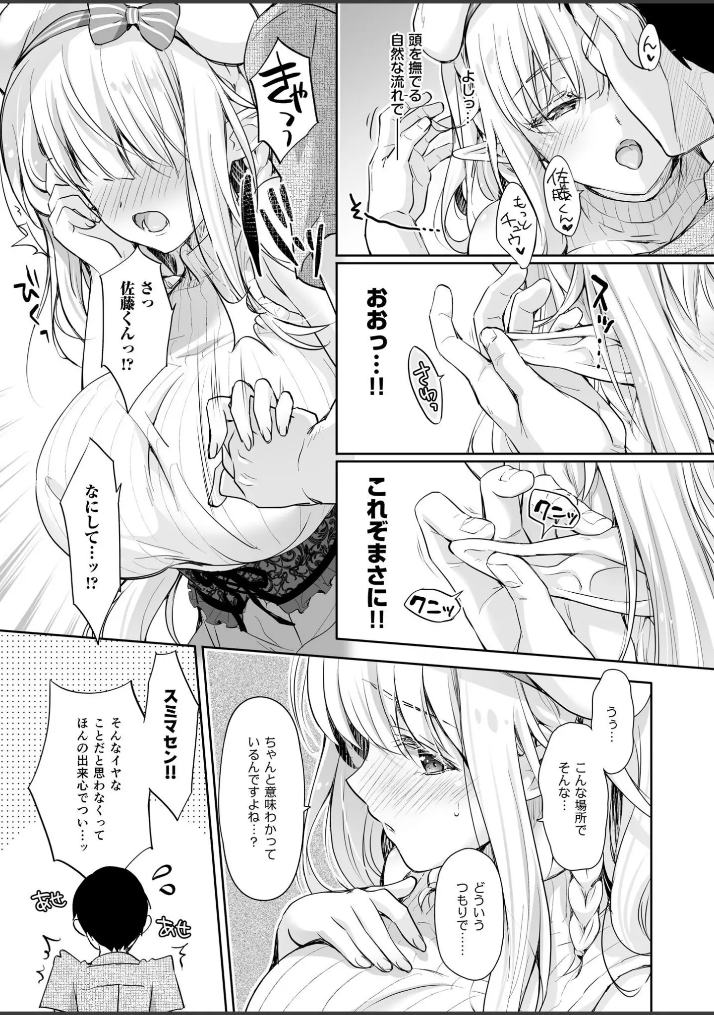 「オタサーのエルフ姫（単話）」（鈴井ナルミ） 試し読み 9ページ目