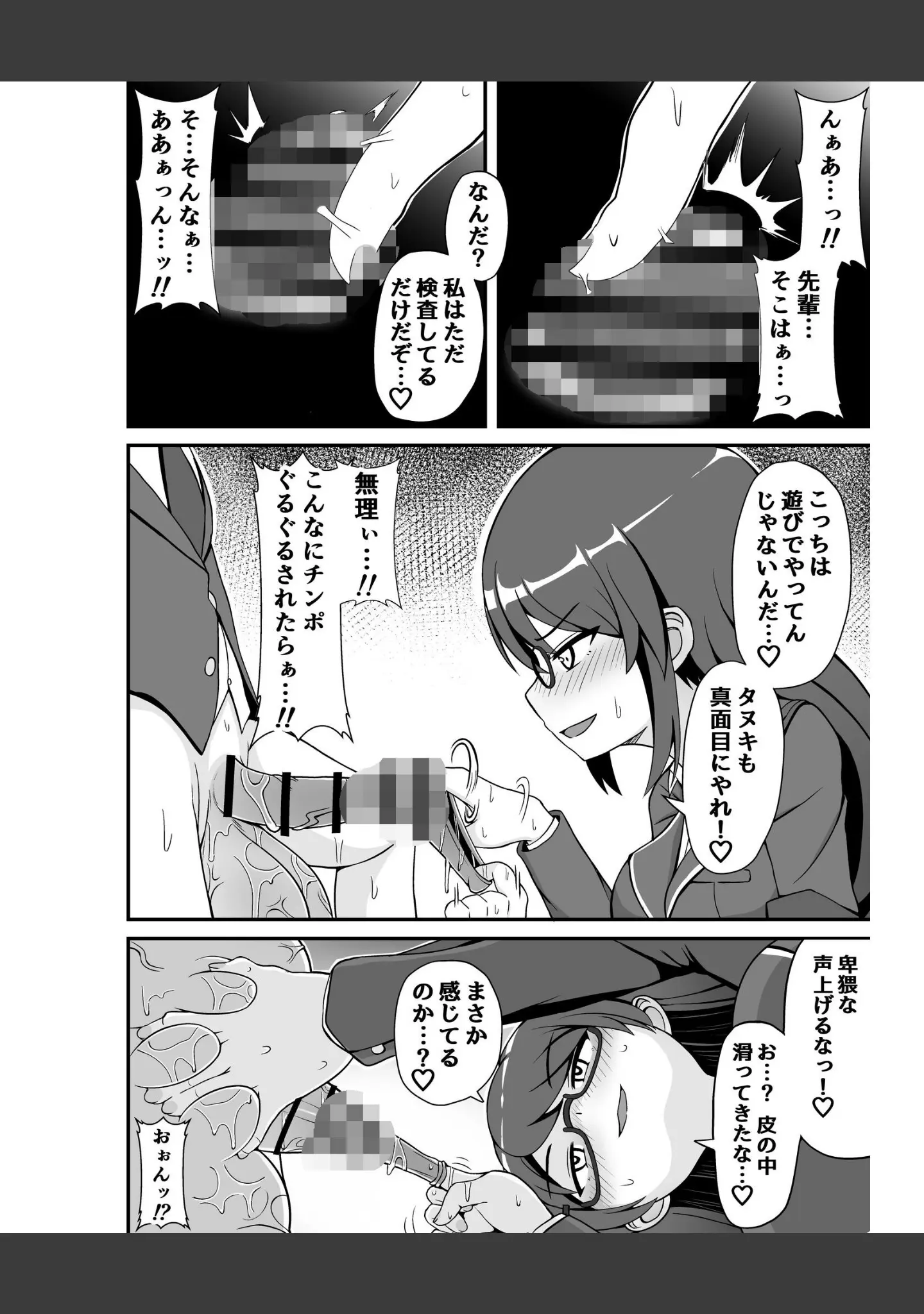 「風紀委員のデカ金玉指導！！」（よねすけ） 試し読み 9ページ目