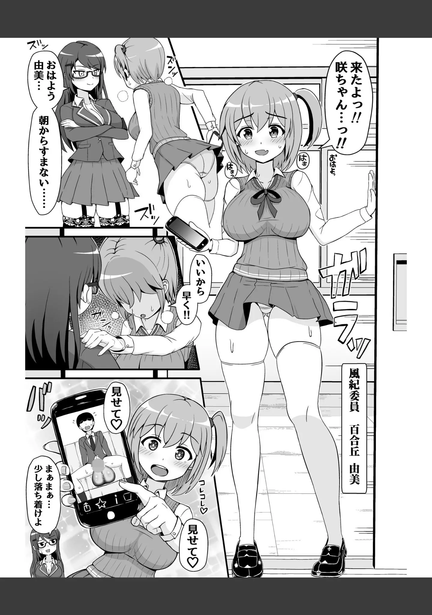 「風紀委員のデカ金玉指導！！」（よねすけ） 試し読み 12ページ目
