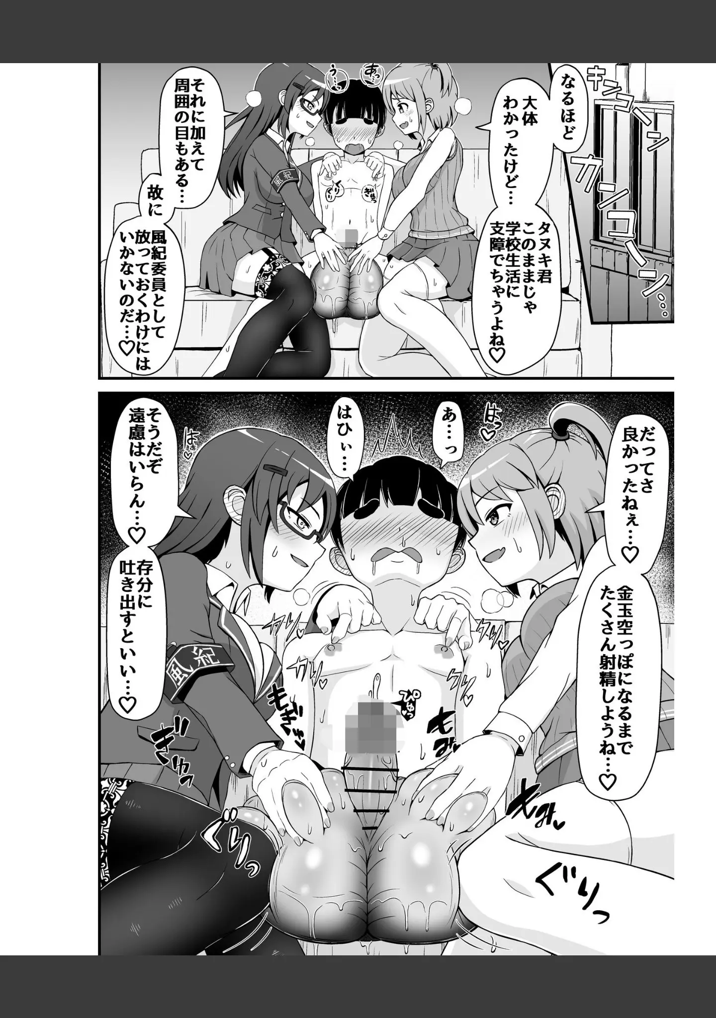 「風紀委員のデカ金玉指導！！」（よねすけ） 試し読み 13ページ目