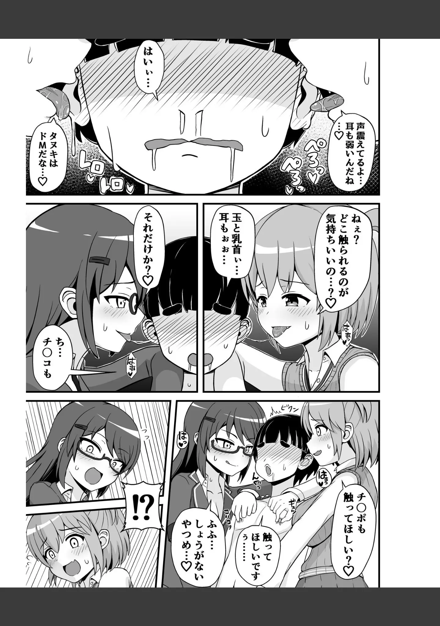 「風紀委員のデカ金玉指導！！」（よねすけ） 試し読み 14ページ目