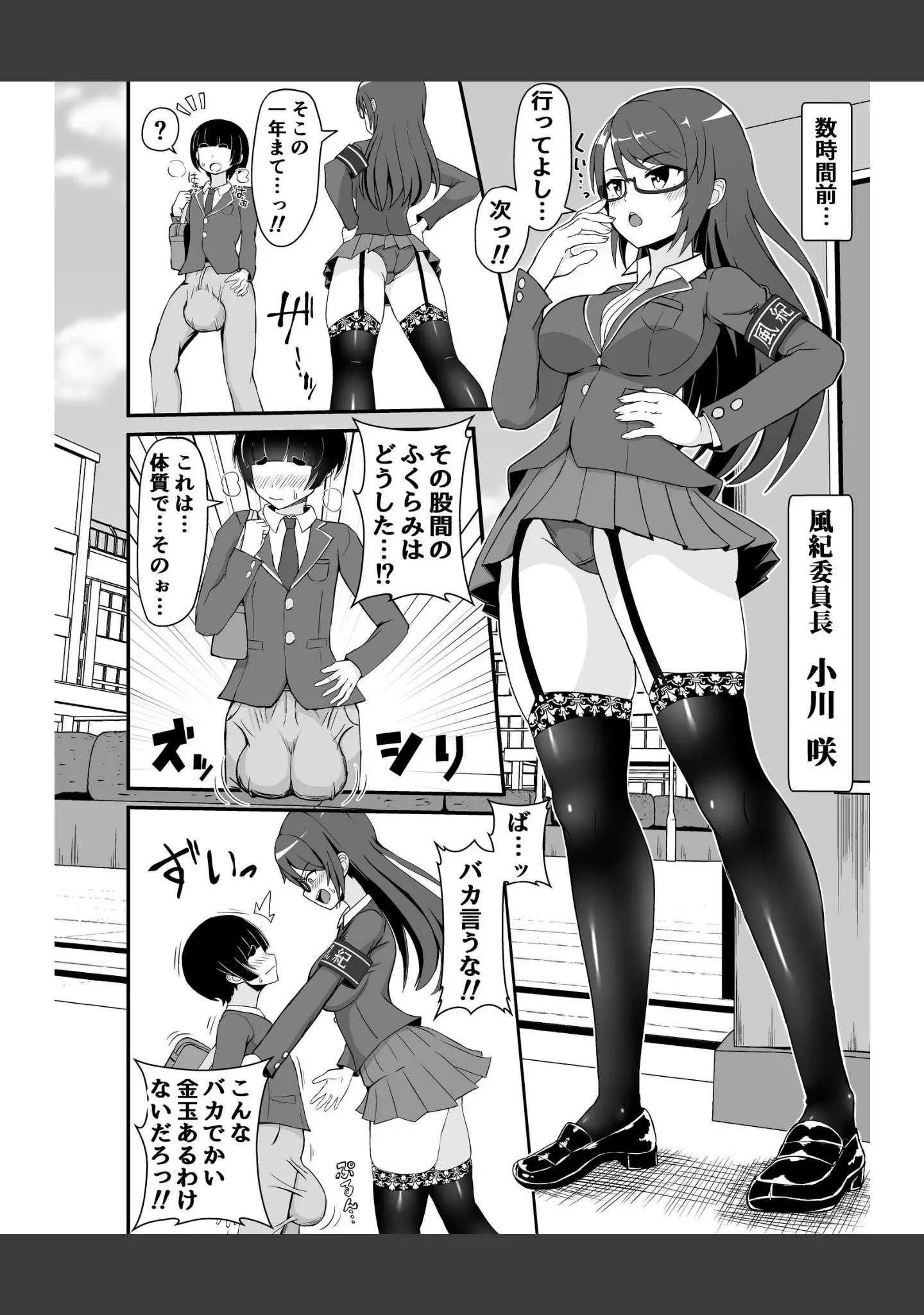 「風紀委員のデカ金玉指導！！」（よねすけ） 試し読み 3ページ目