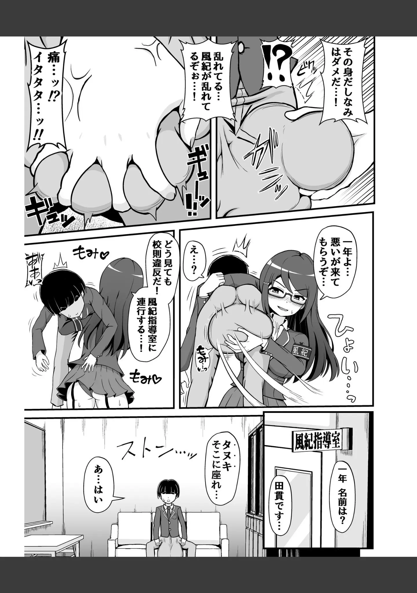 「風紀委員のデカ金玉指導！！」（よねすけ） 試し読み 4ページ目