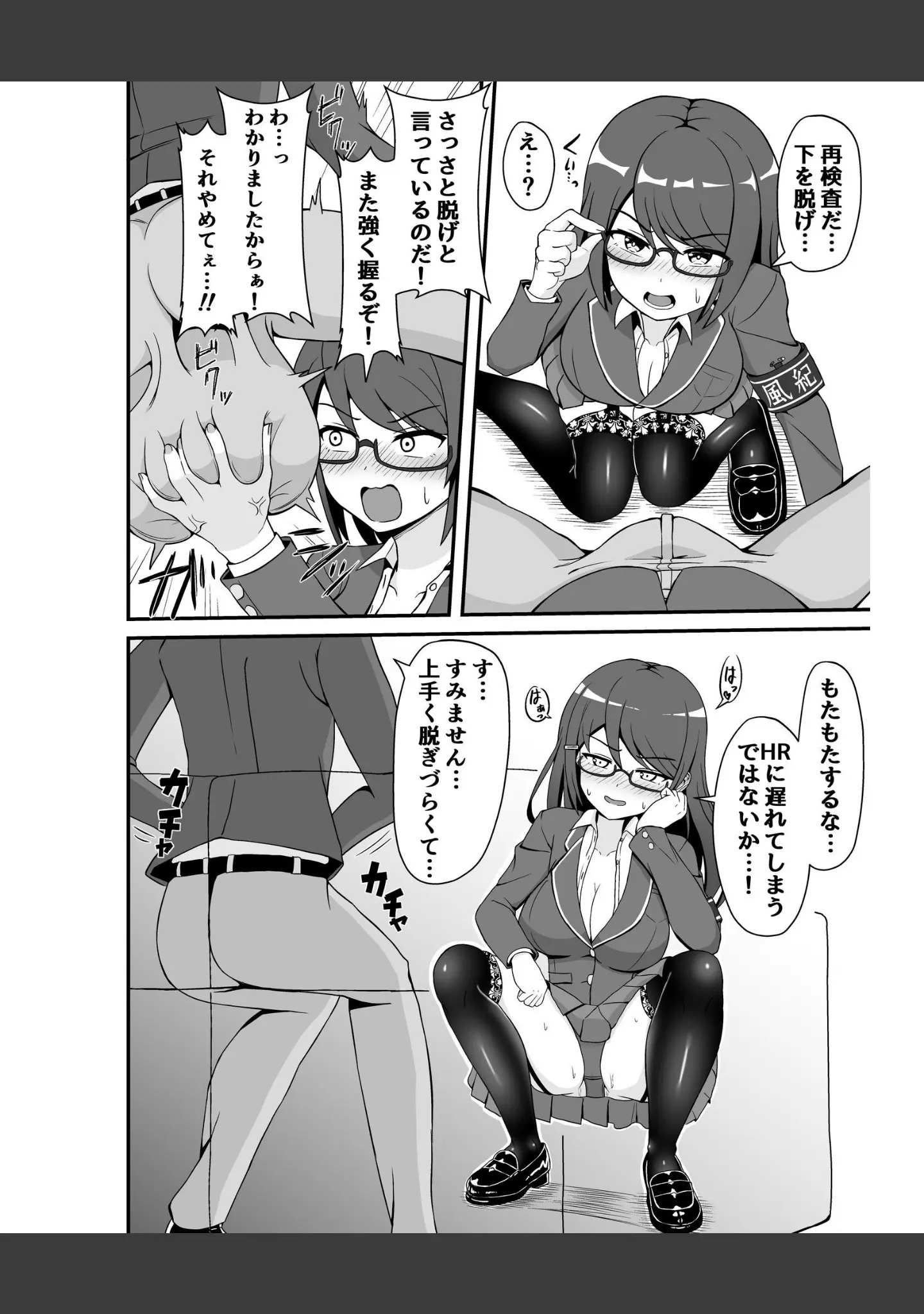 「風紀委員のデカ金玉指導！！」（よねすけ） 試し読み 5ページ目