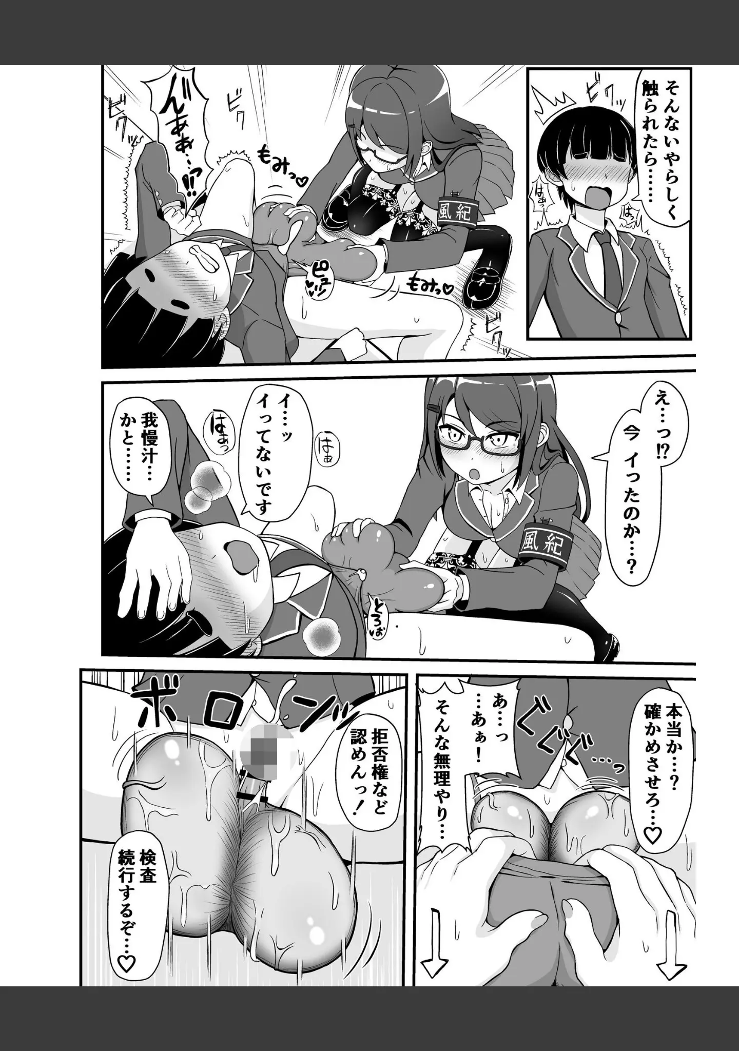 「風紀委員のデカ金玉指導！！」（よねすけ） 試し読み 7ページ目