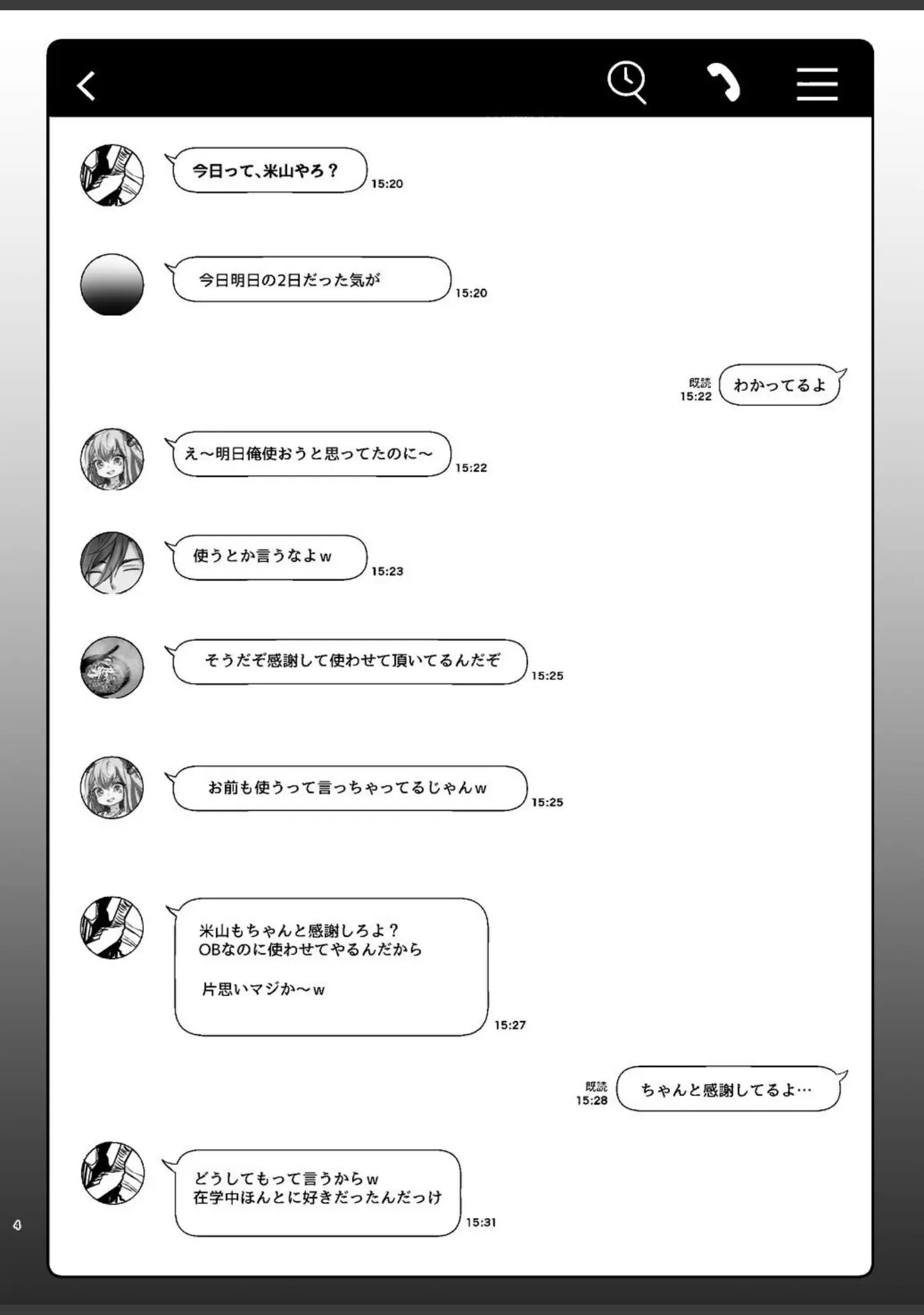 「二小山さんは貸出し中です。」（gomio） 試し読み 3ページ目