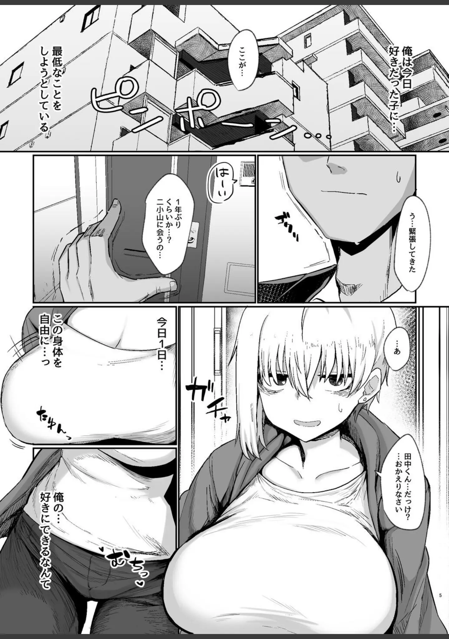 「二小山さんは貸出し中です。」（gomio） 試し読み 4ページ目