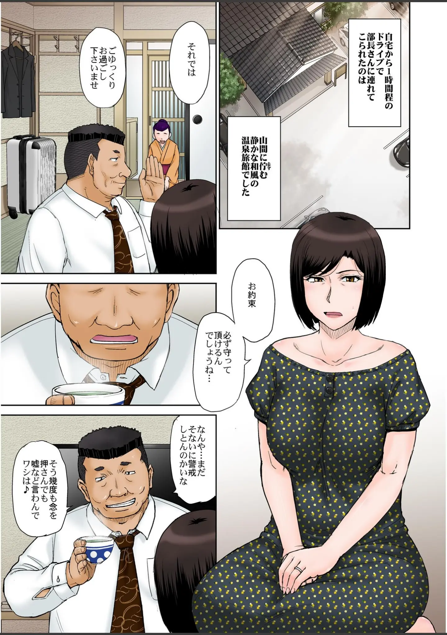 「ねとられ温泉旅館」（月野定規） 試し読み 2ページ目