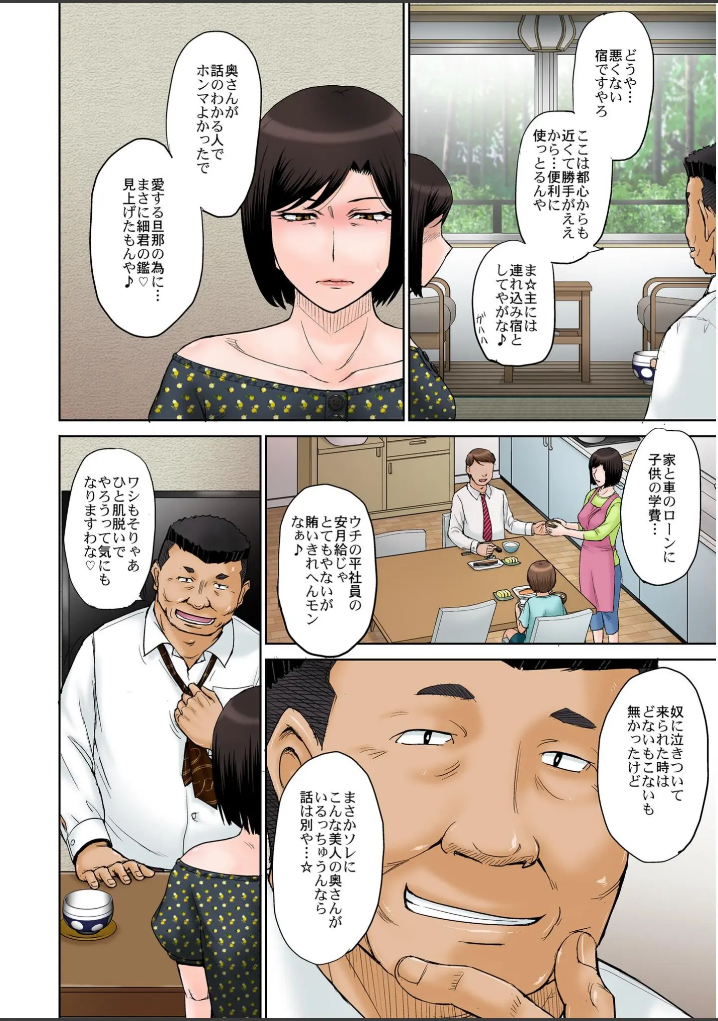 「ねとられ温泉旅館」（月野定規） 試し読み 3ページ目