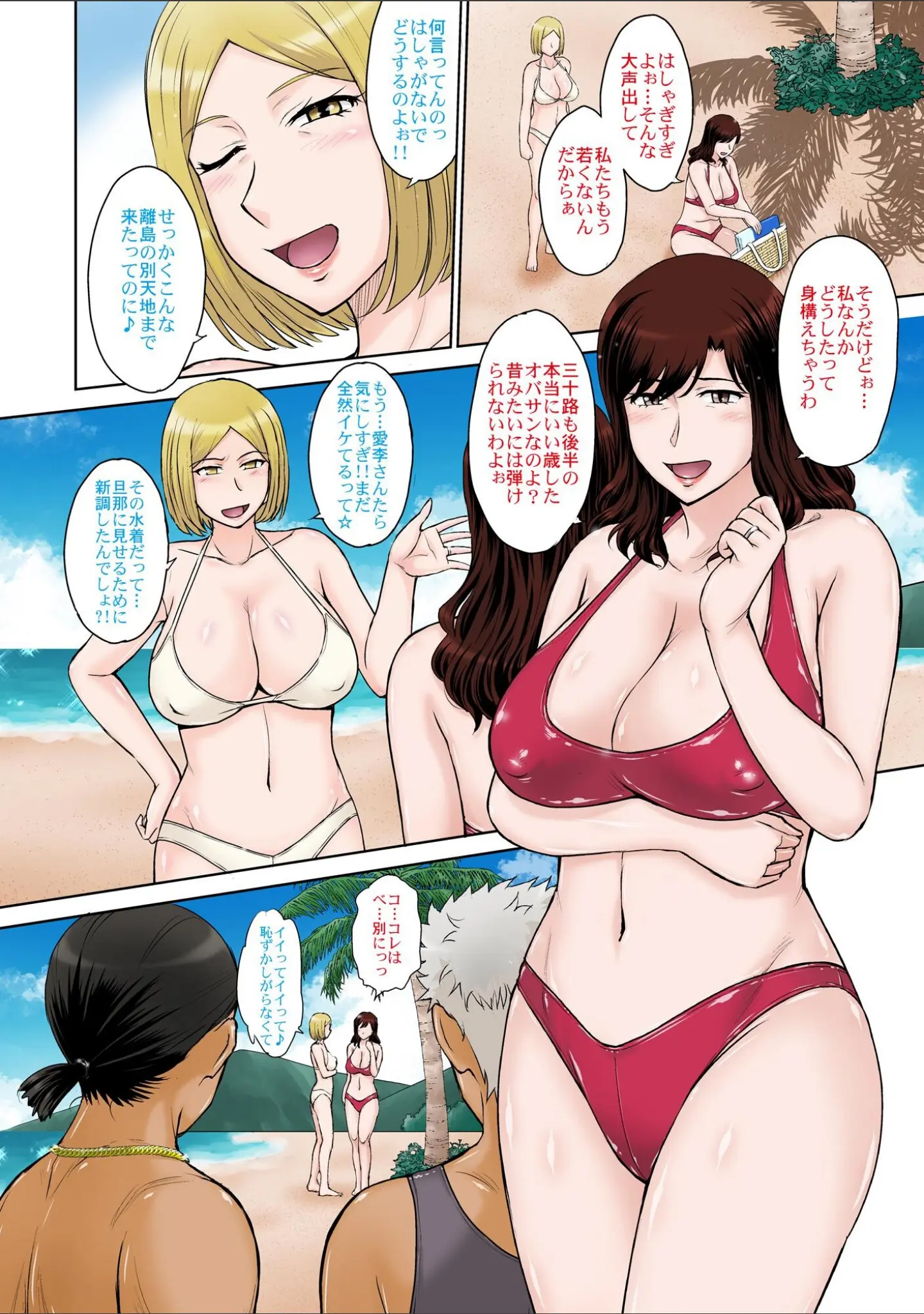 「人妻ナンパ！生ハメ！！リゾートアイランド」（月野定規） 試し読み 3ページ目