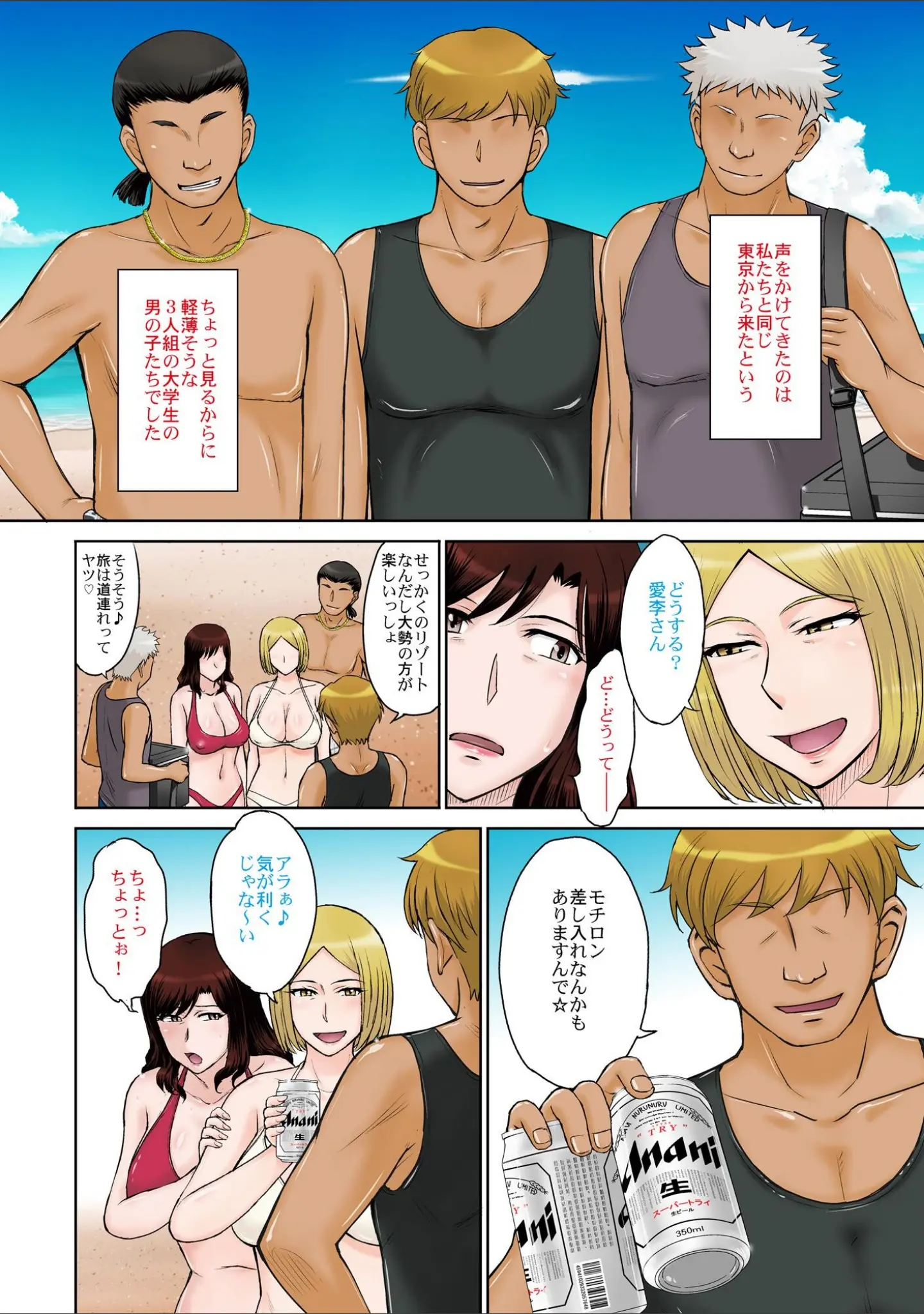 「人妻ナンパ！生ハメ！！リゾートアイランド」（月野定規） 試し読み 5ページ目