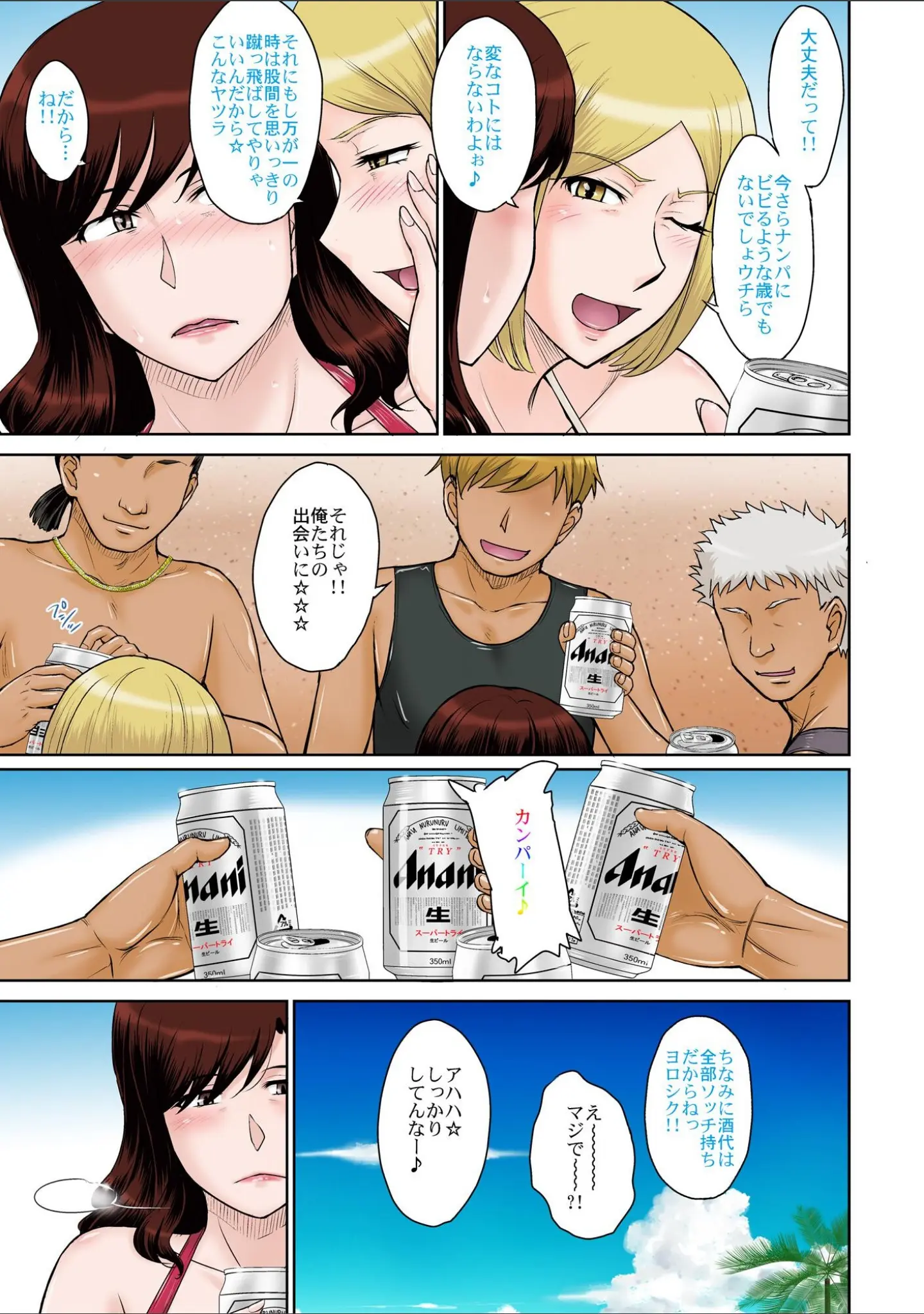 「人妻ナンパ！生ハメ！！リゾートアイランド」（月野定規） 試し読み 6ページ目