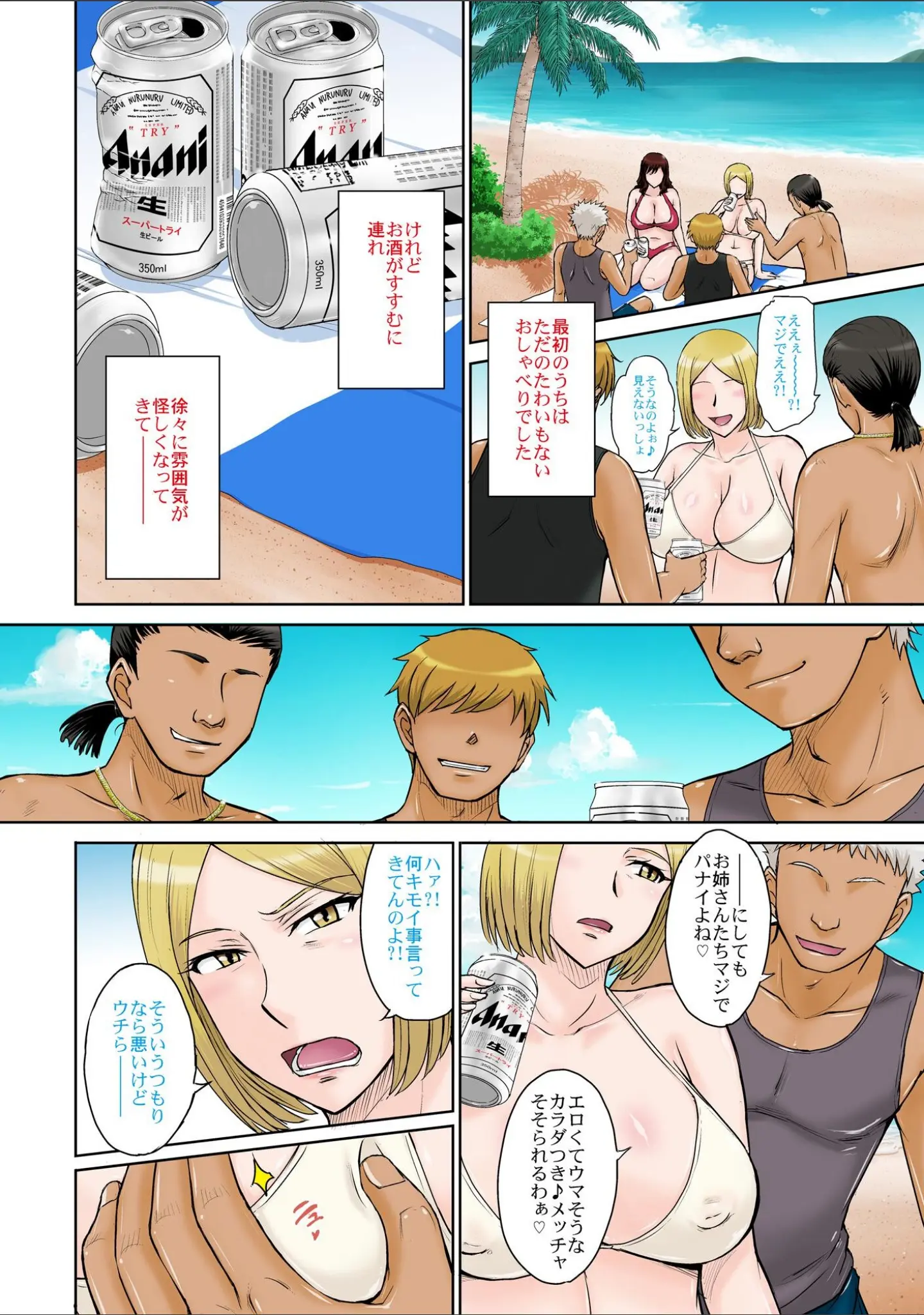 「人妻ナンパ！生ハメ！！リゾートアイランド」（月野定規） 試し読み 7ページ目