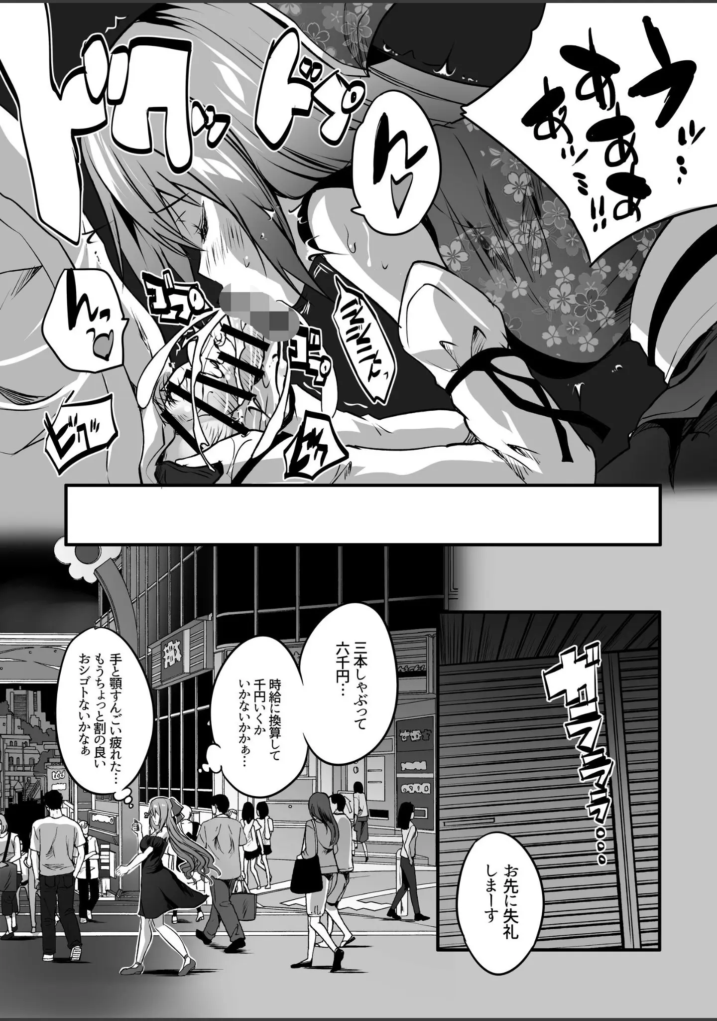 「コスプレイヤー楼島マコはえっちがしたい！」（MAKI） 試し読み 11ページ目