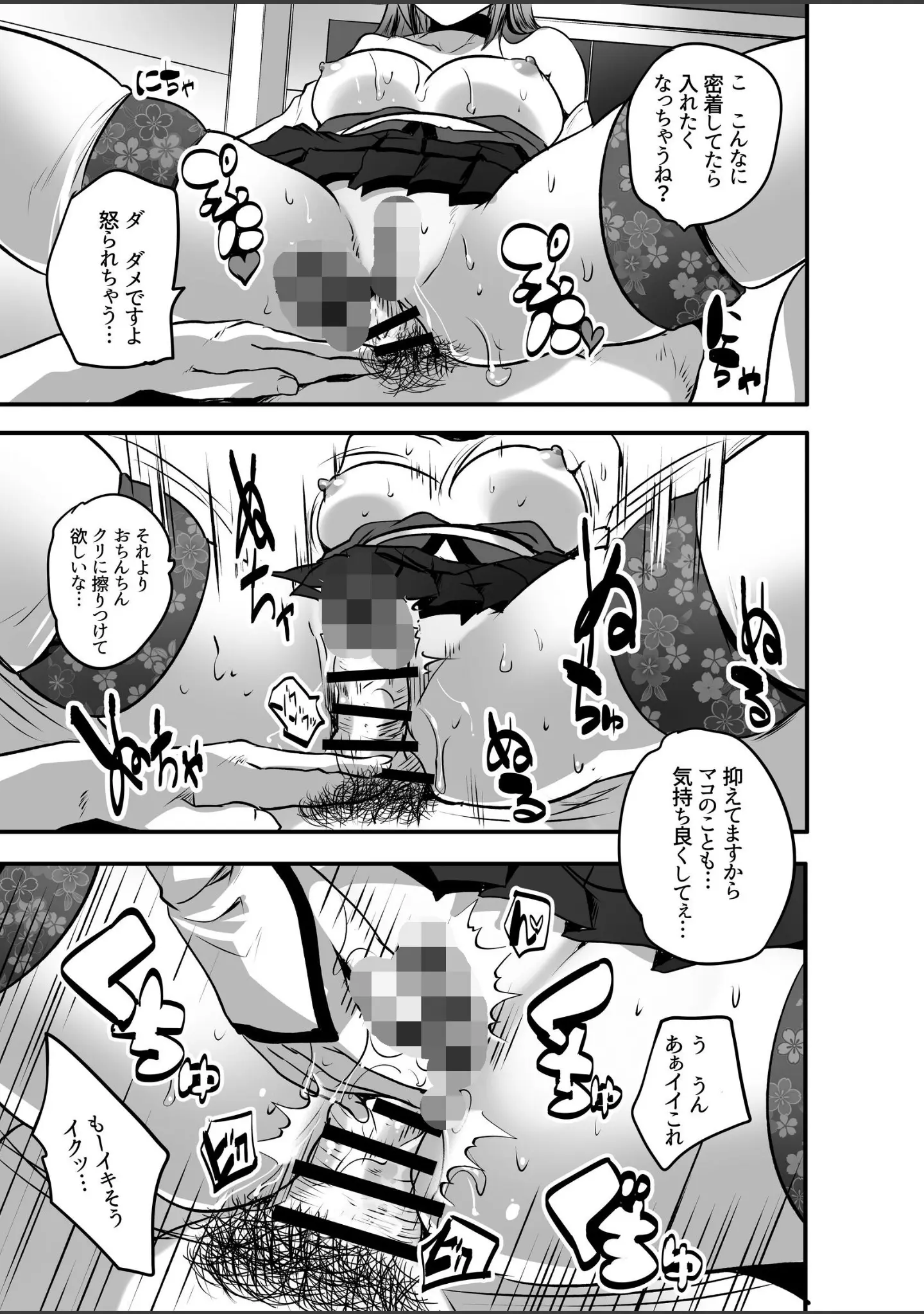 「コスプレイヤー楼島マコはえっちがしたい！」（MAKI） 試し読み 14ページ目
