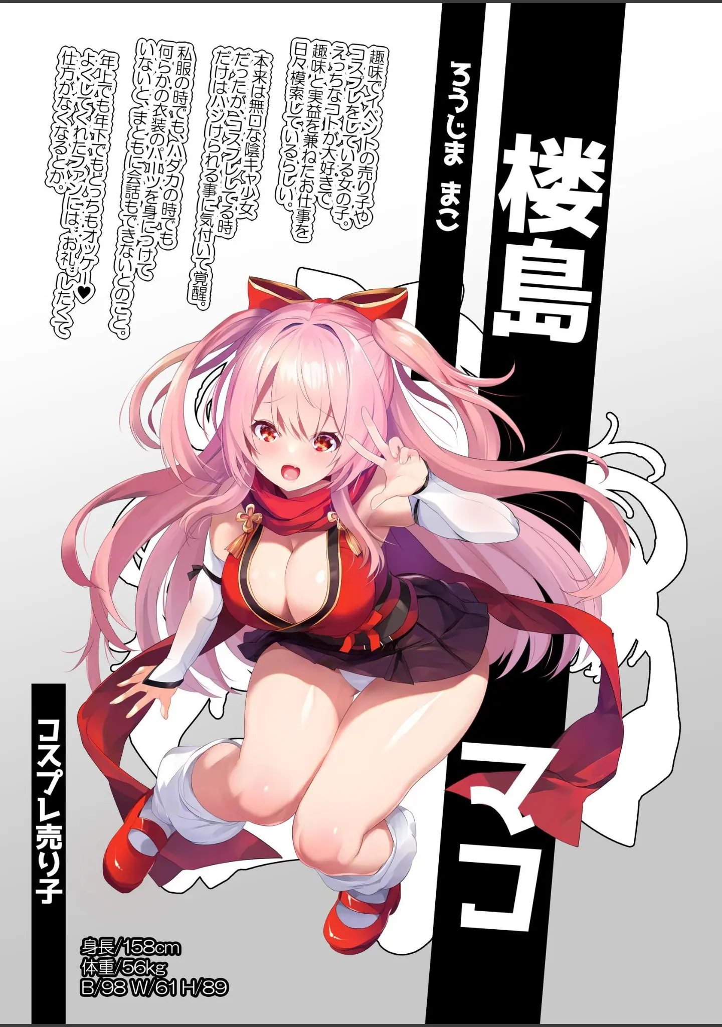 「コスプレイヤー楼島マコはえっちがしたい！」（MAKI） 試し読み 2ページ目
