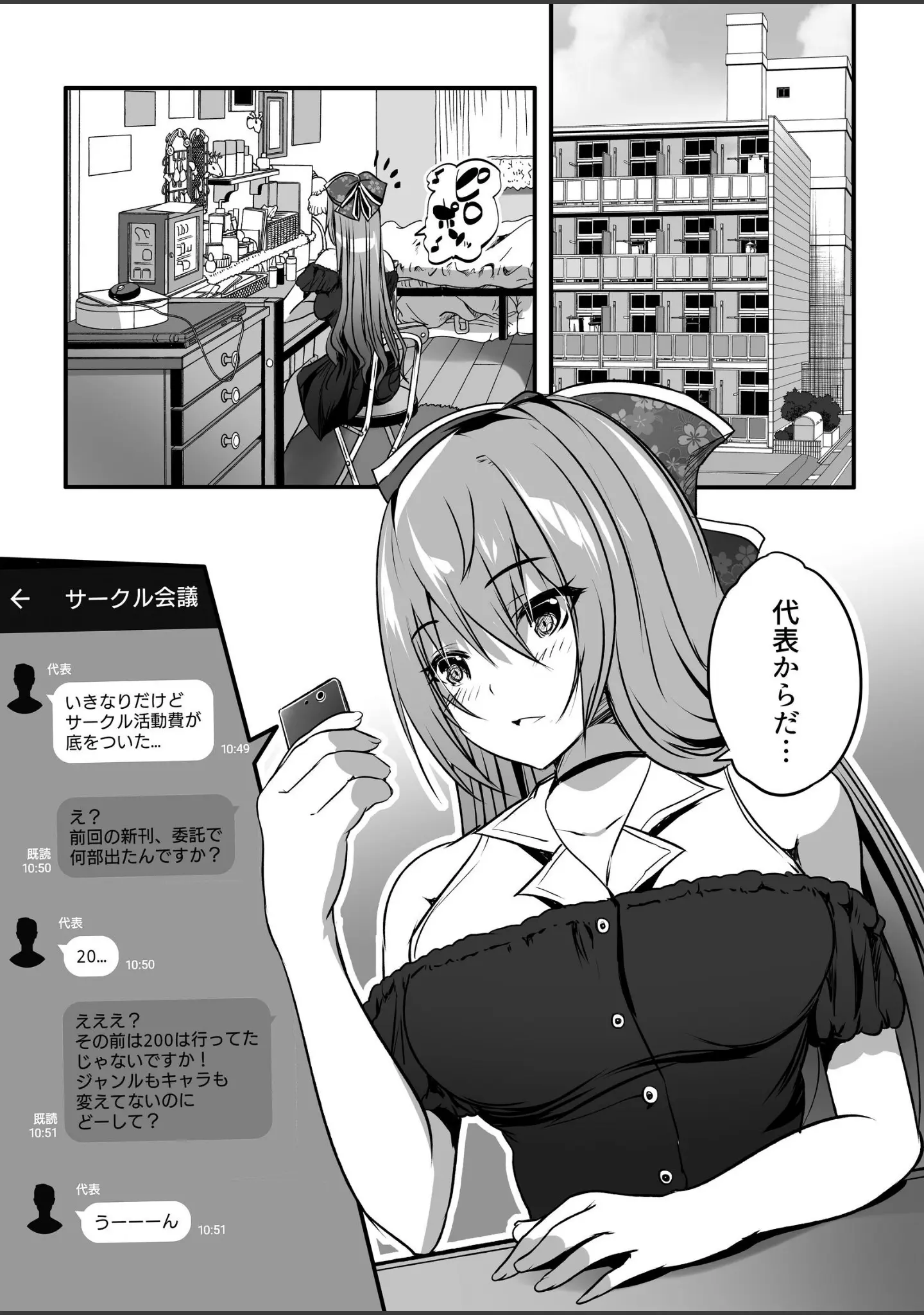 「コスプレイヤー楼島マコはえっちがしたい！」（MAKI） 試し読み 4ページ目