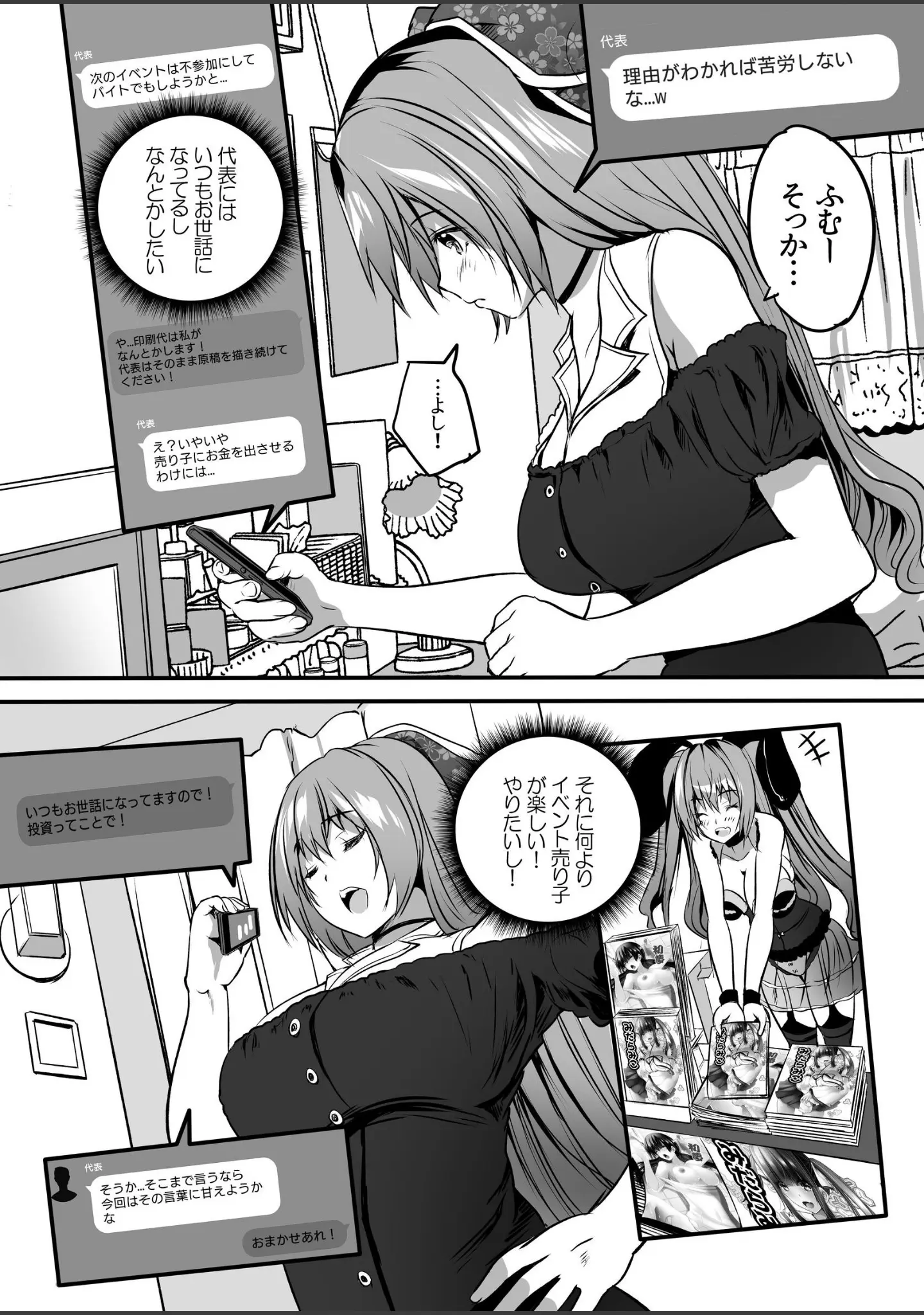 「コスプレイヤー楼島マコはえっちがしたい！」（MAKI） 試し読み 5ページ目