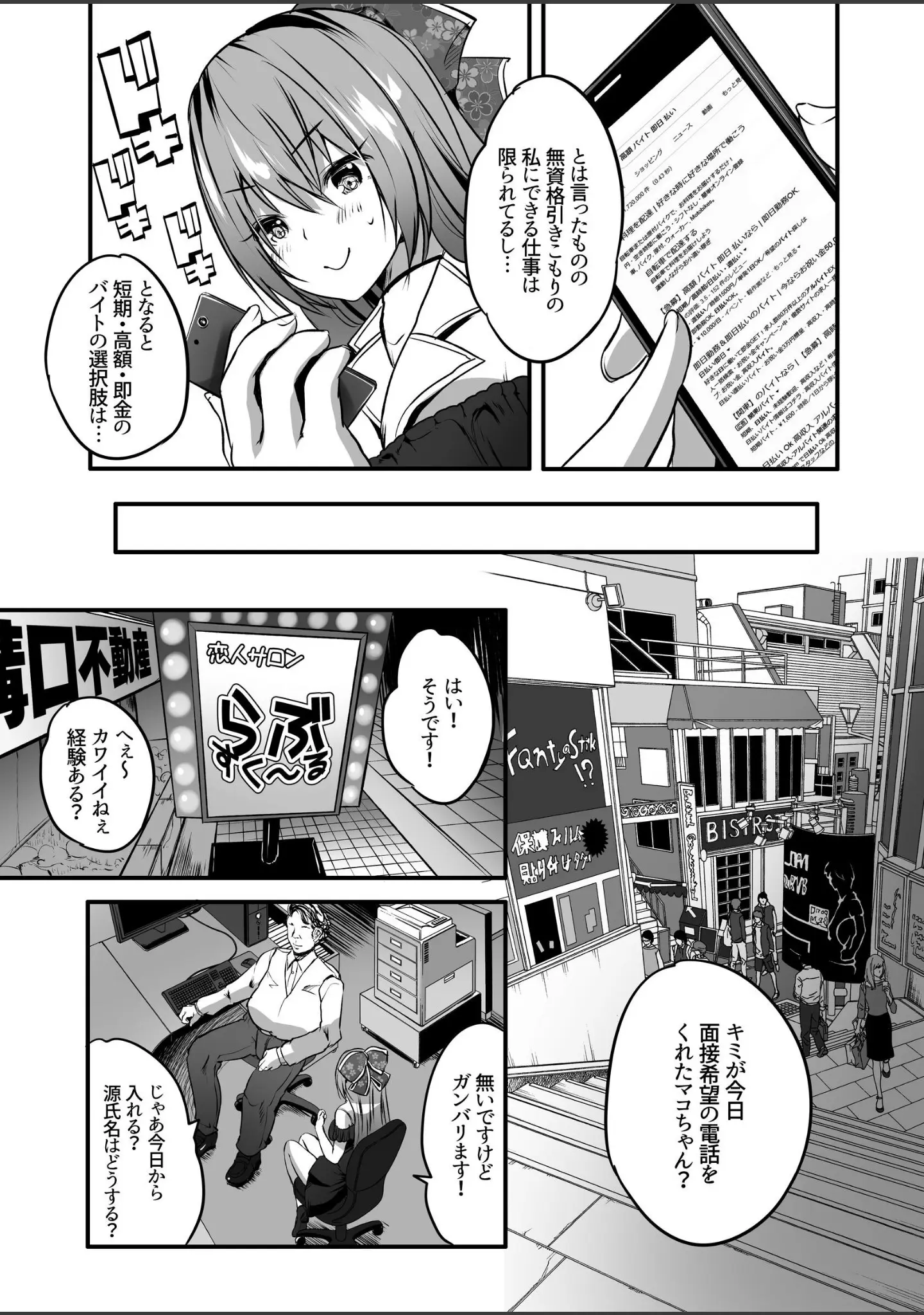 「コスプレイヤー楼島マコはえっちがしたい！」（MAKI） 試し読み 6ページ目
