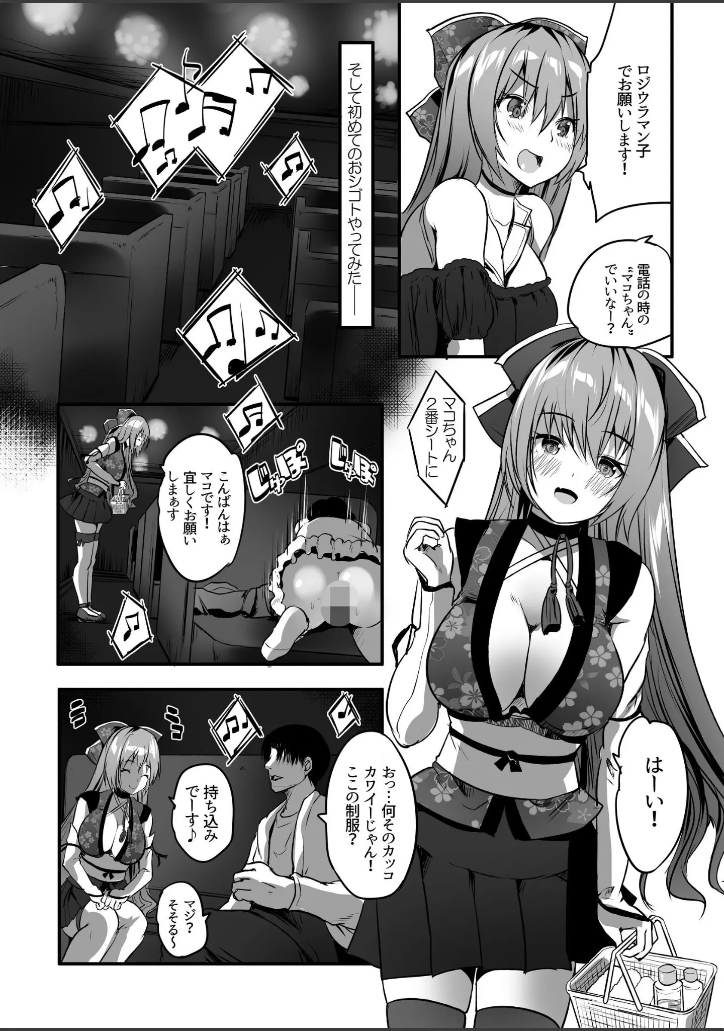 「コスプレイヤー楼島マコはえっちがしたい！」（MAKI） 試し読み 7ページ目
