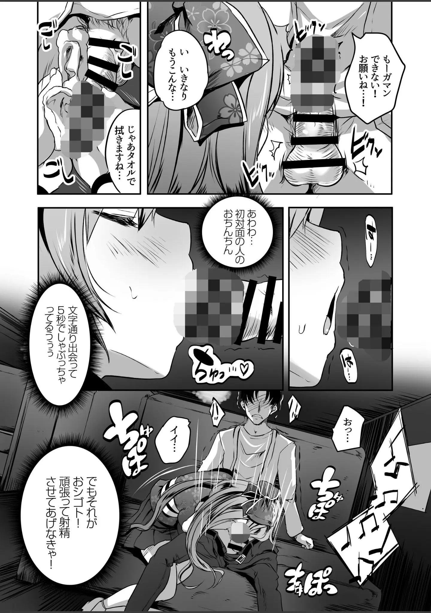 「コスプレイヤー楼島マコはえっちがしたい！」（MAKI） 試し読み 8ページ目