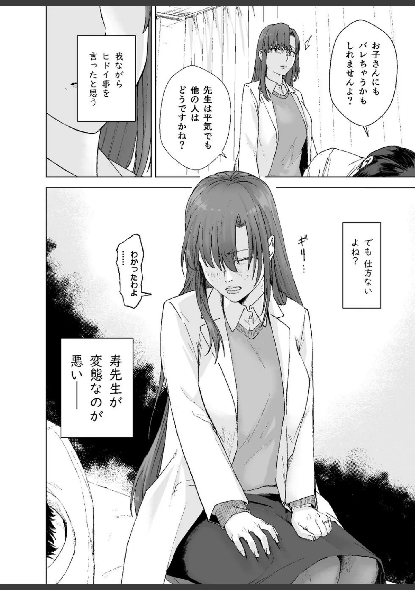 「人妻養護教諭の秘密を握ったので手と！口と！マ〇コで、、、！！！」（ばきゅうむ） 試し読み 10ページ目