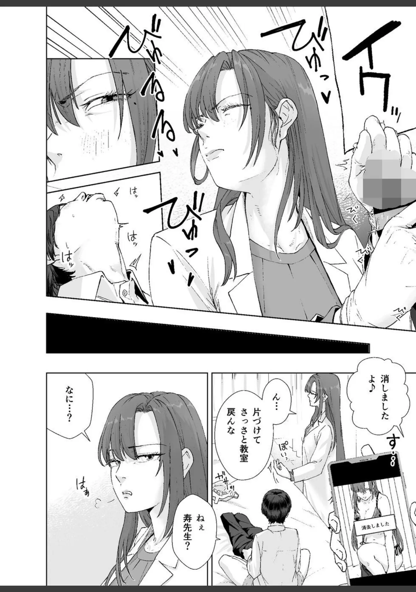 「人妻養護教諭の秘密を握ったので手と！口と！マ〇コで、、、！！！」（ばきゅうむ） 試し読み 12ページ目
