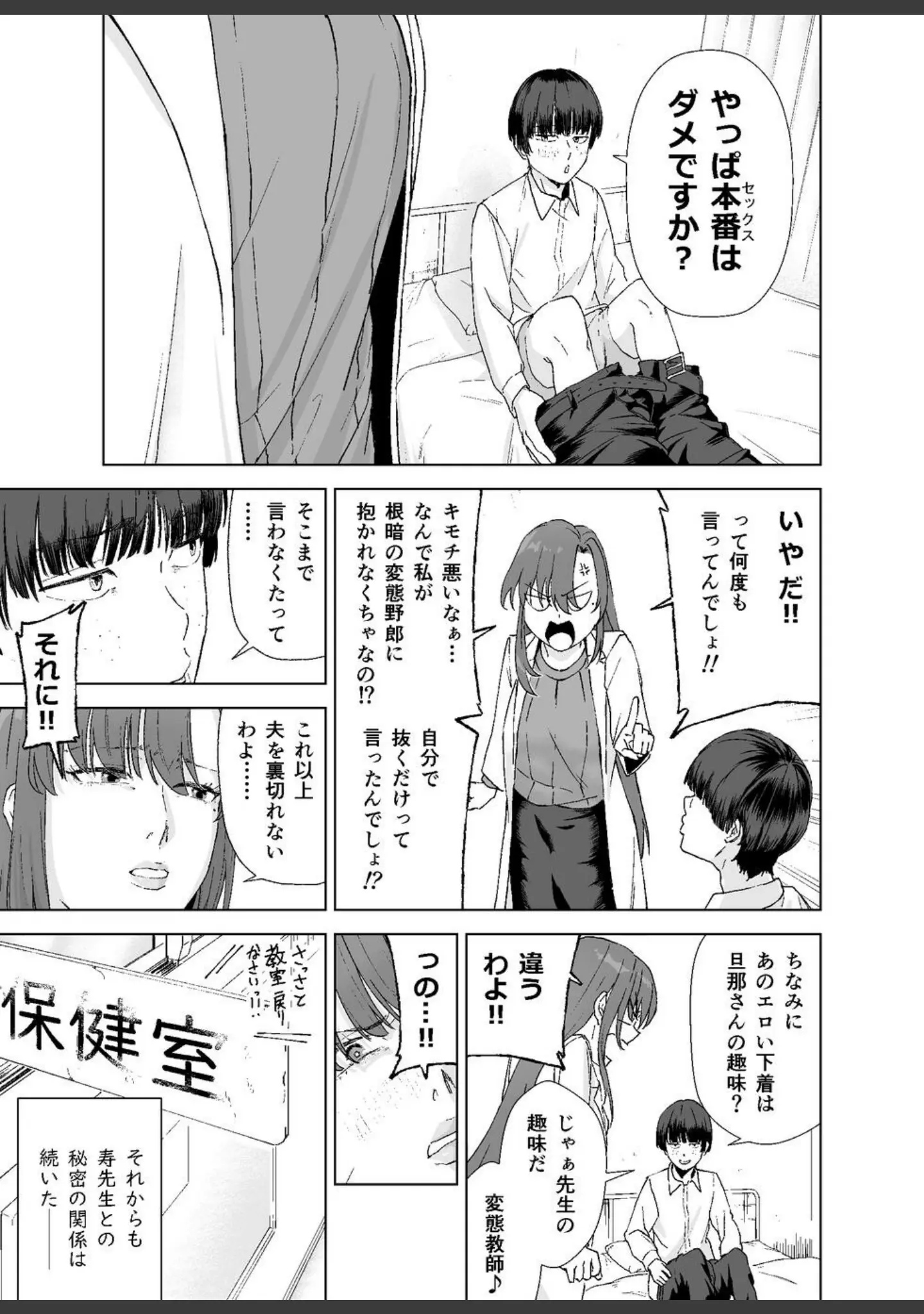 「人妻養護教諭の秘密を握ったので手と！口と！マ〇コで、、、！！！」（ばきゅうむ） 試し読み 13ページ目
