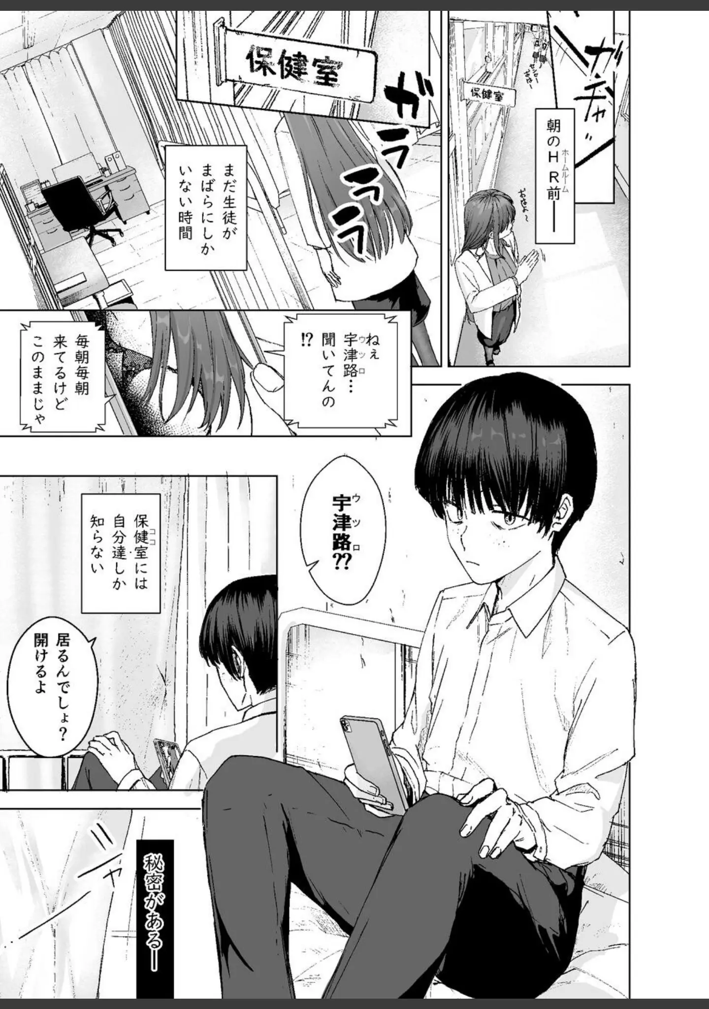 「人妻養護教諭の秘密を握ったので手と！口と！マ〇コで、、、！！！」（ばきゅうむ） 試し読み 3ページ目