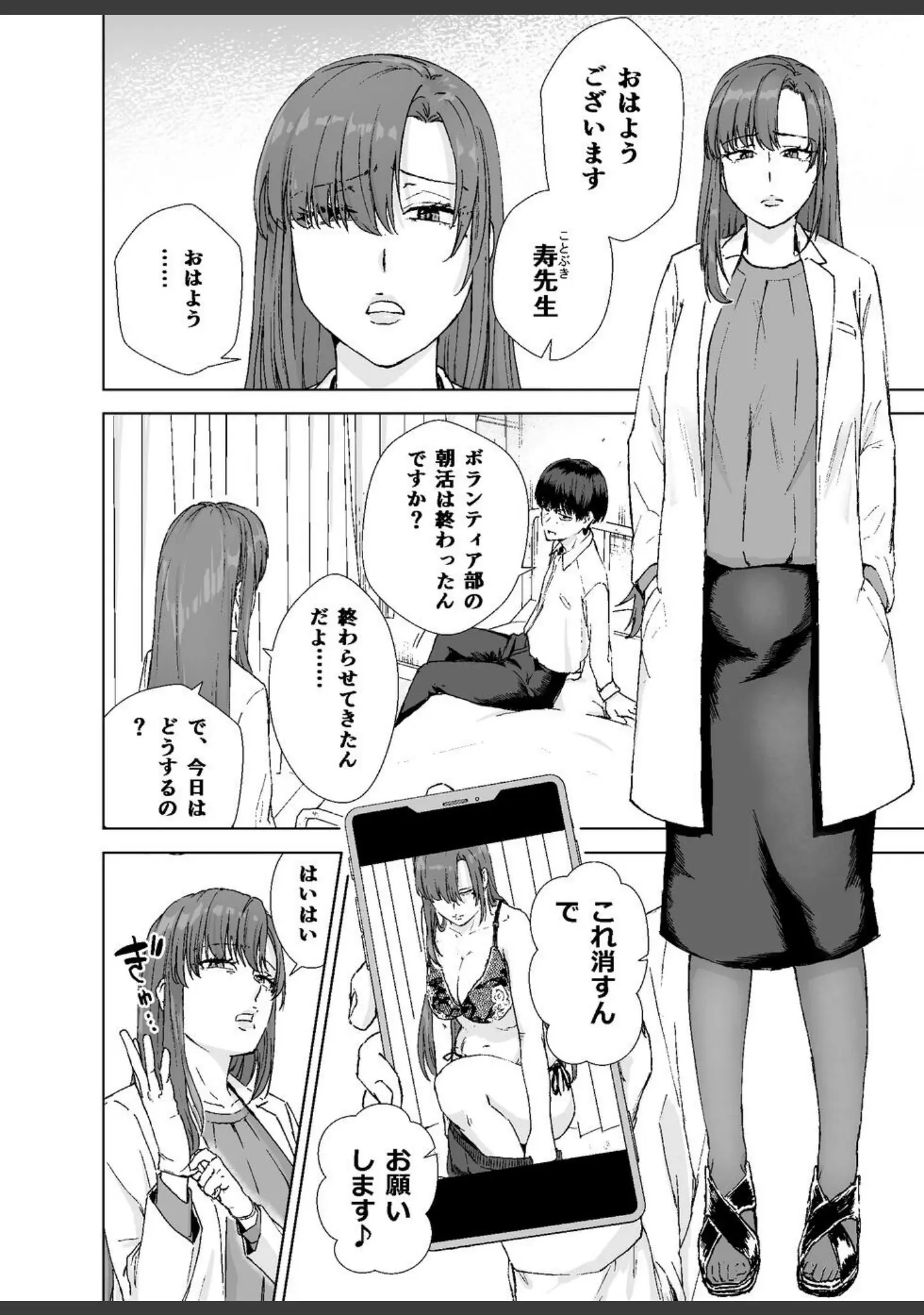 「人妻養護教諭の秘密を握ったので手と！口と！マ〇コで、、、！！！」（ばきゅうむ） 試し読み 4ページ目