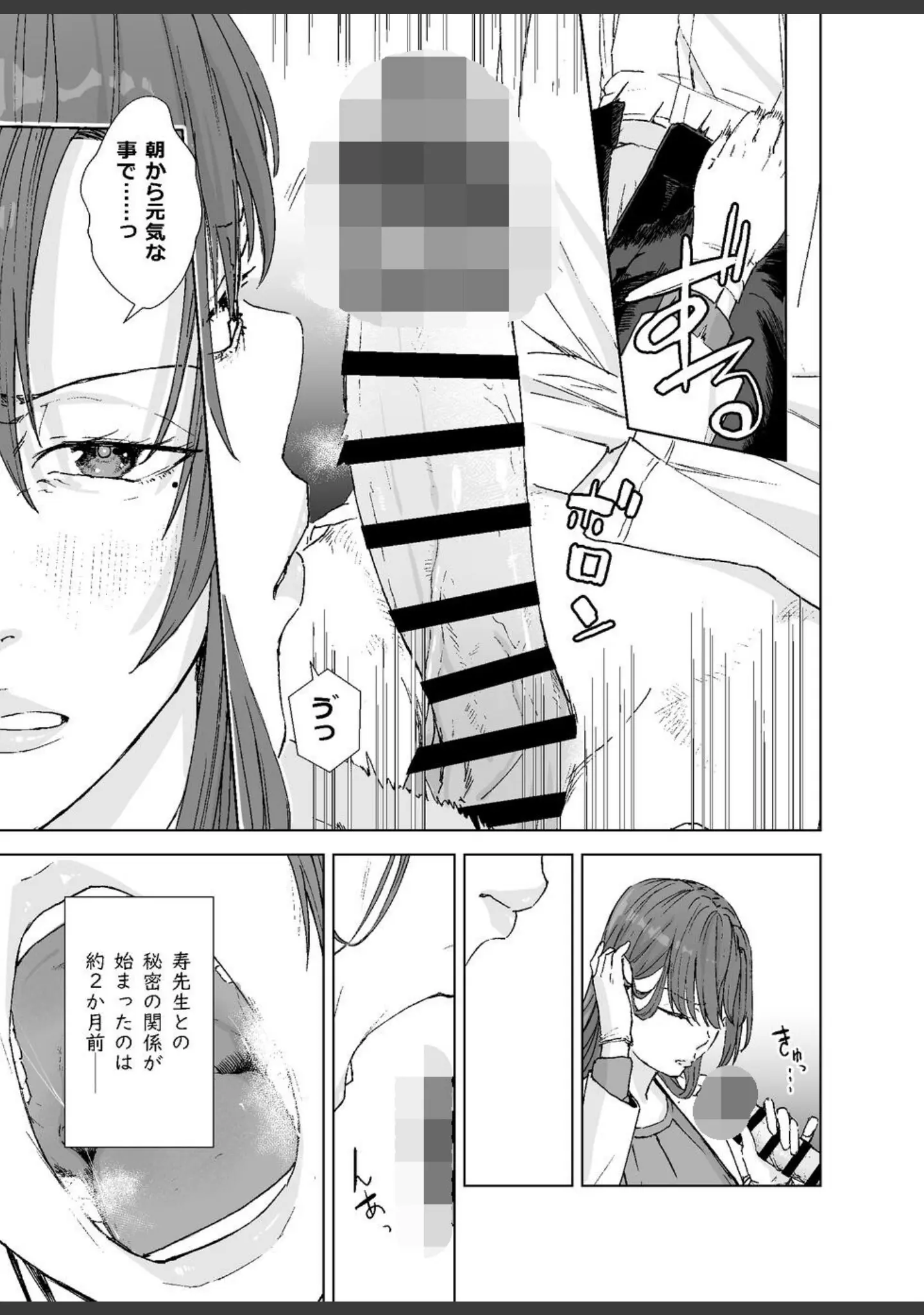 「人妻養護教諭の秘密を握ったので手と！口と！マ〇コで、、、！！！」（ばきゅうむ） 試し読み 5ページ目