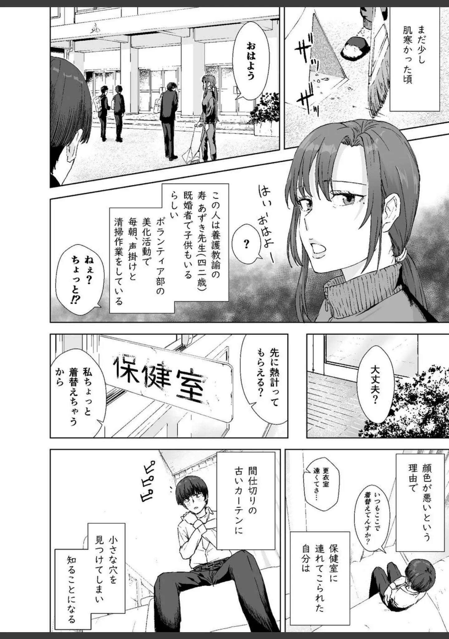 「人妻養護教諭の秘密を握ったので手と！口と！マ〇コで、、、！！！」（ばきゅうむ） 試し読み 6ページ目