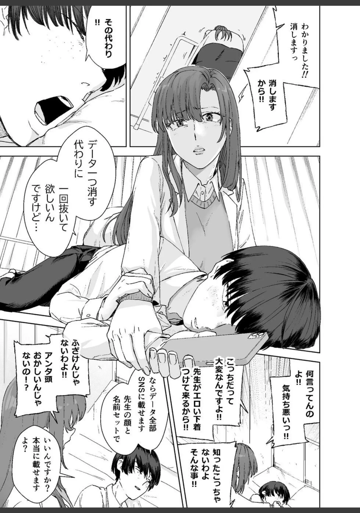 「人妻養護教諭の秘密を握ったので手と！口と！マ〇コで、、、！！！」（ばきゅうむ） 試し読み 9ページ目