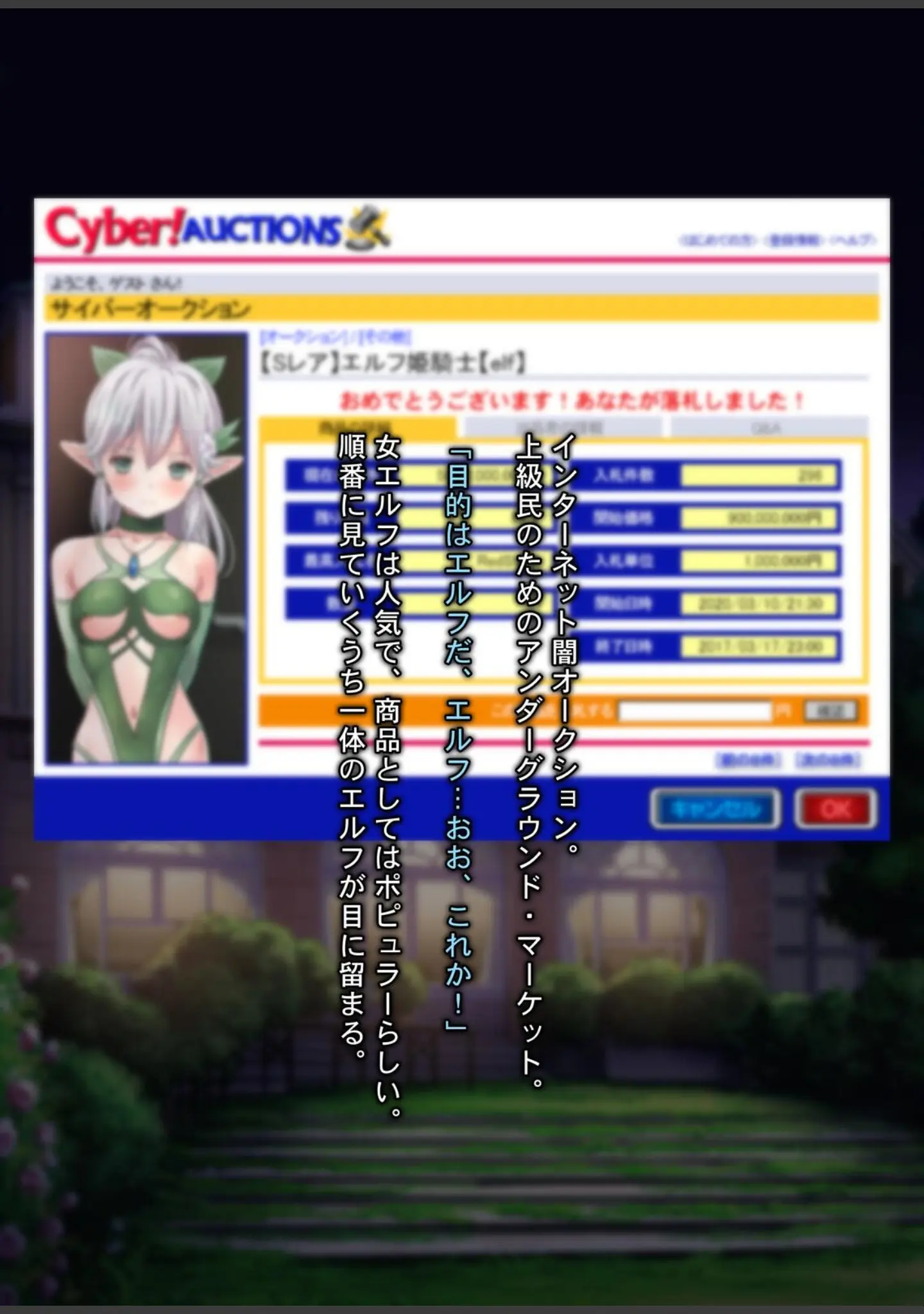 「アングラネットオークション〜気高い姫騎士純潔エルフを異種姦目的で落札し無理矢理孕ませ種付セックスした結果www〜」（Sage） 試し読み 5ページ目