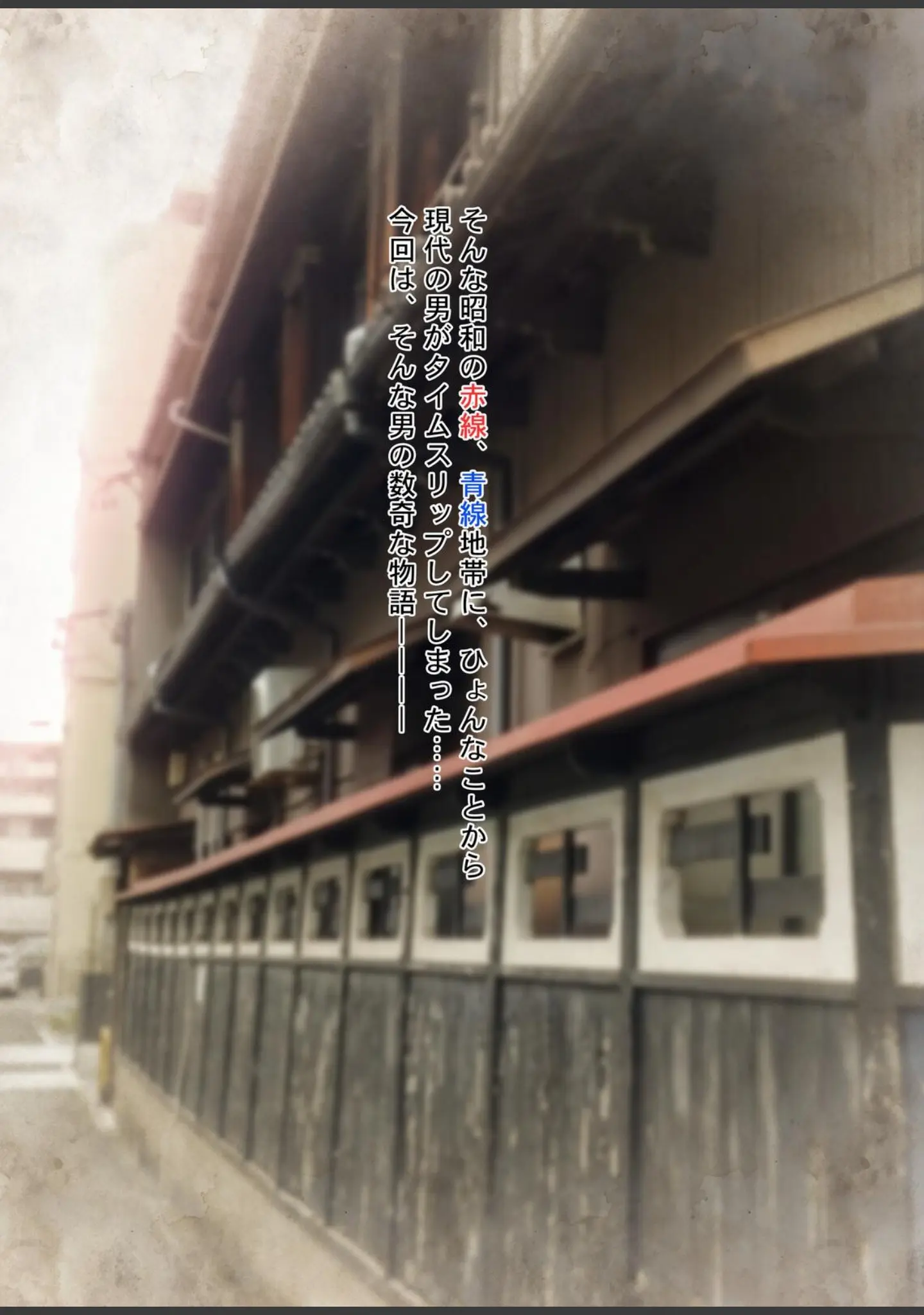 「やっぱり昭和は最高だぜ！青線カフェーへようこそ！！」（Sage） 試し読み 11ページ目
