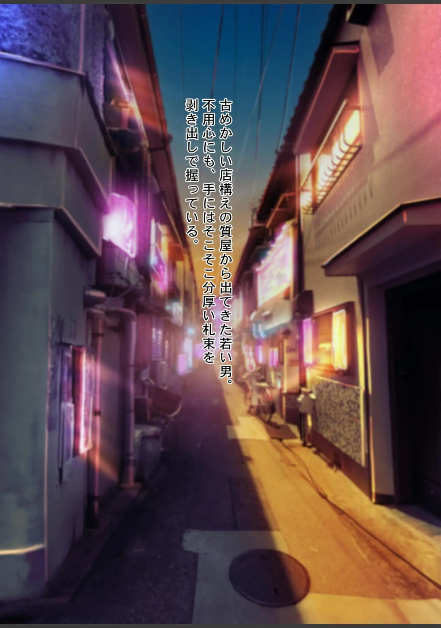 「やっぱり昭和は最高だぜ！青線カフェーへようこそ！！」（Sage） 試し読み 13ページ目