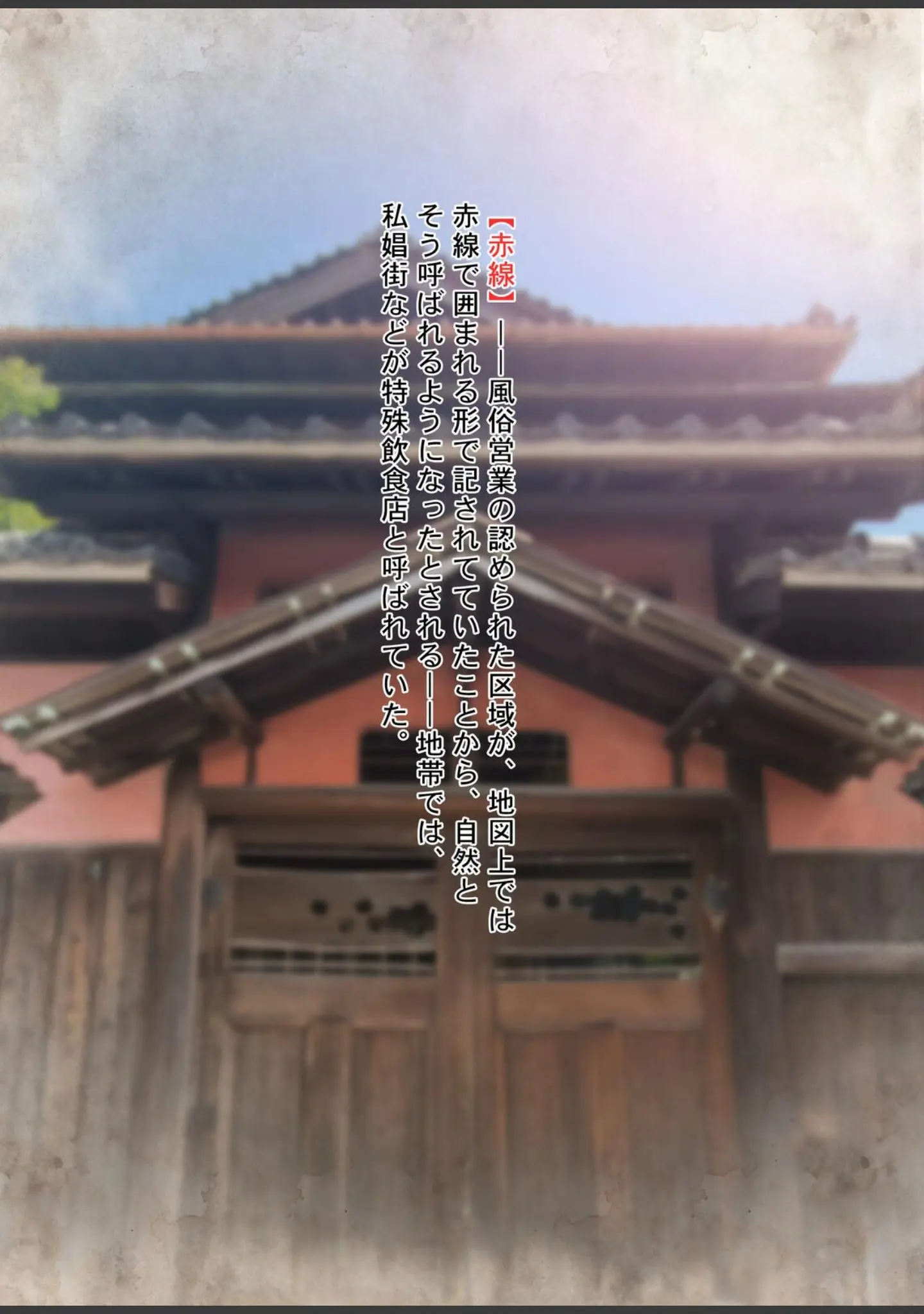 「やっぱり昭和は最高だぜ！青線カフェーへようこそ！！」（Sage） 試し読み 5ページ目